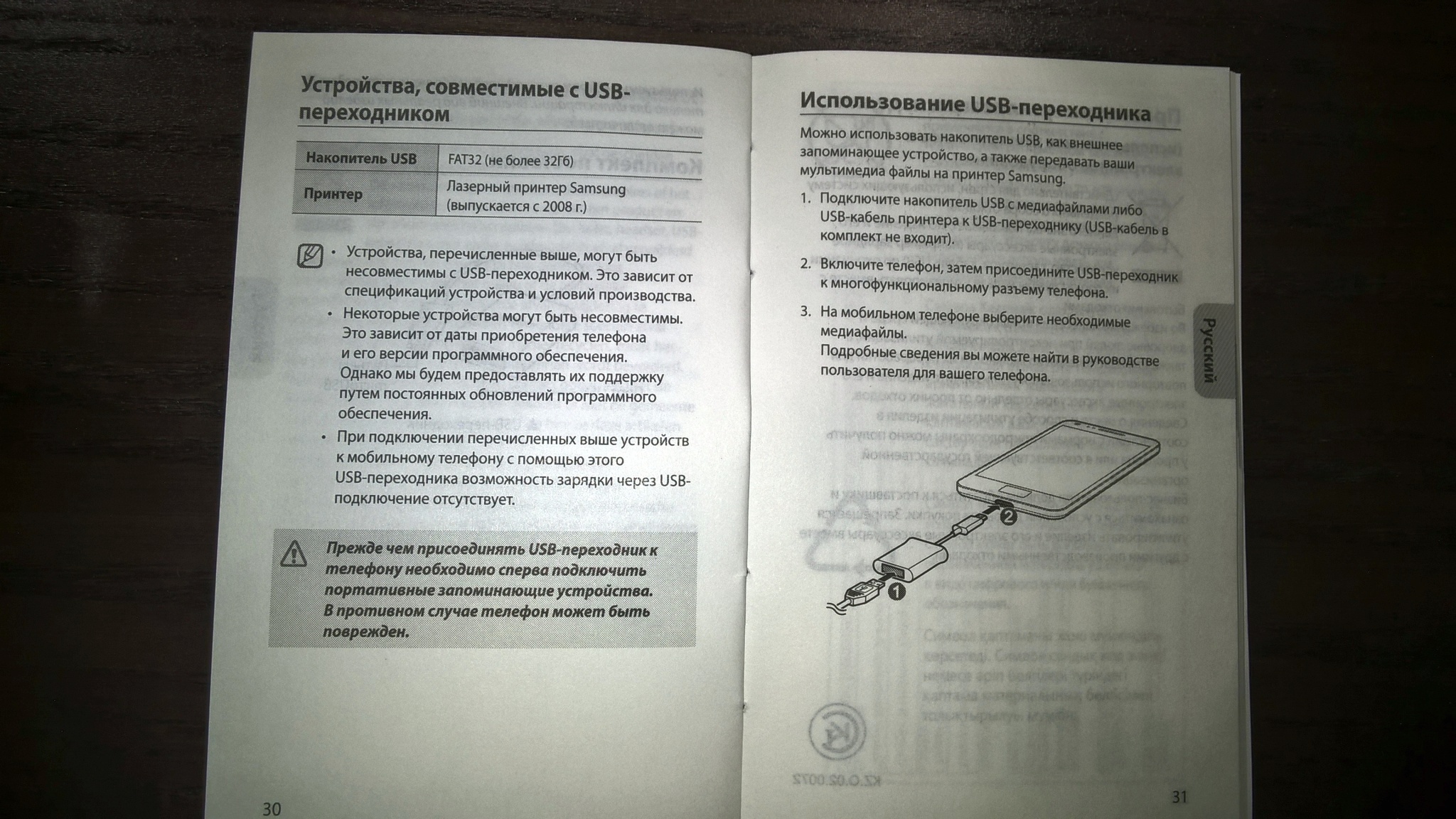 Обзор от покупателя на Переходник Samsung microUSB/USB (ET-R205UBEGSTD) —  интернет-магазин ОНЛАЙН ТРЕЙД.РУ