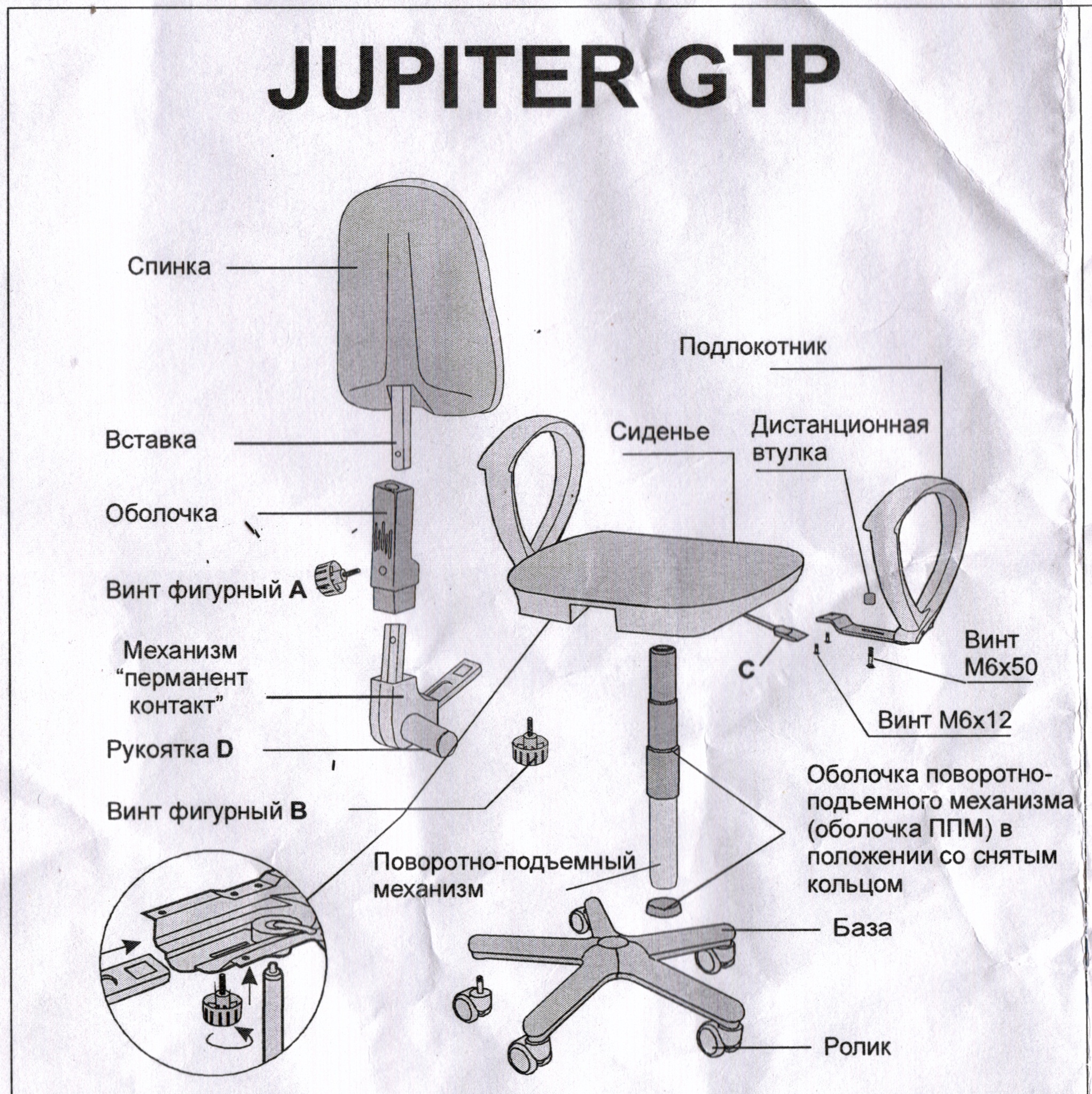 Кресло офисное jupiter gtp