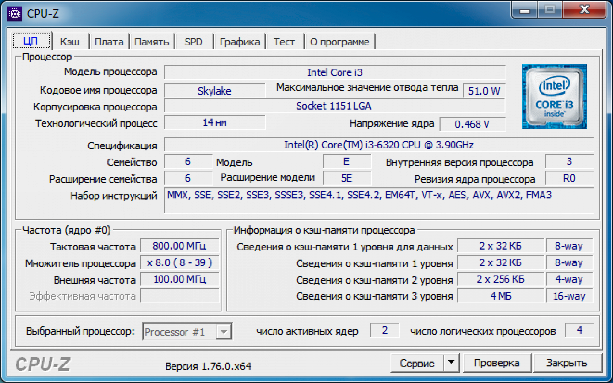 Информация о процессоре программа. SSE 4.2 процессоры. Корпусировка процессора в CPU-Z. Intel(r) Core(TM) i3-6320 CPU @ 3.90GHZ 3.90 GHZ. Процессор 4 ядра.