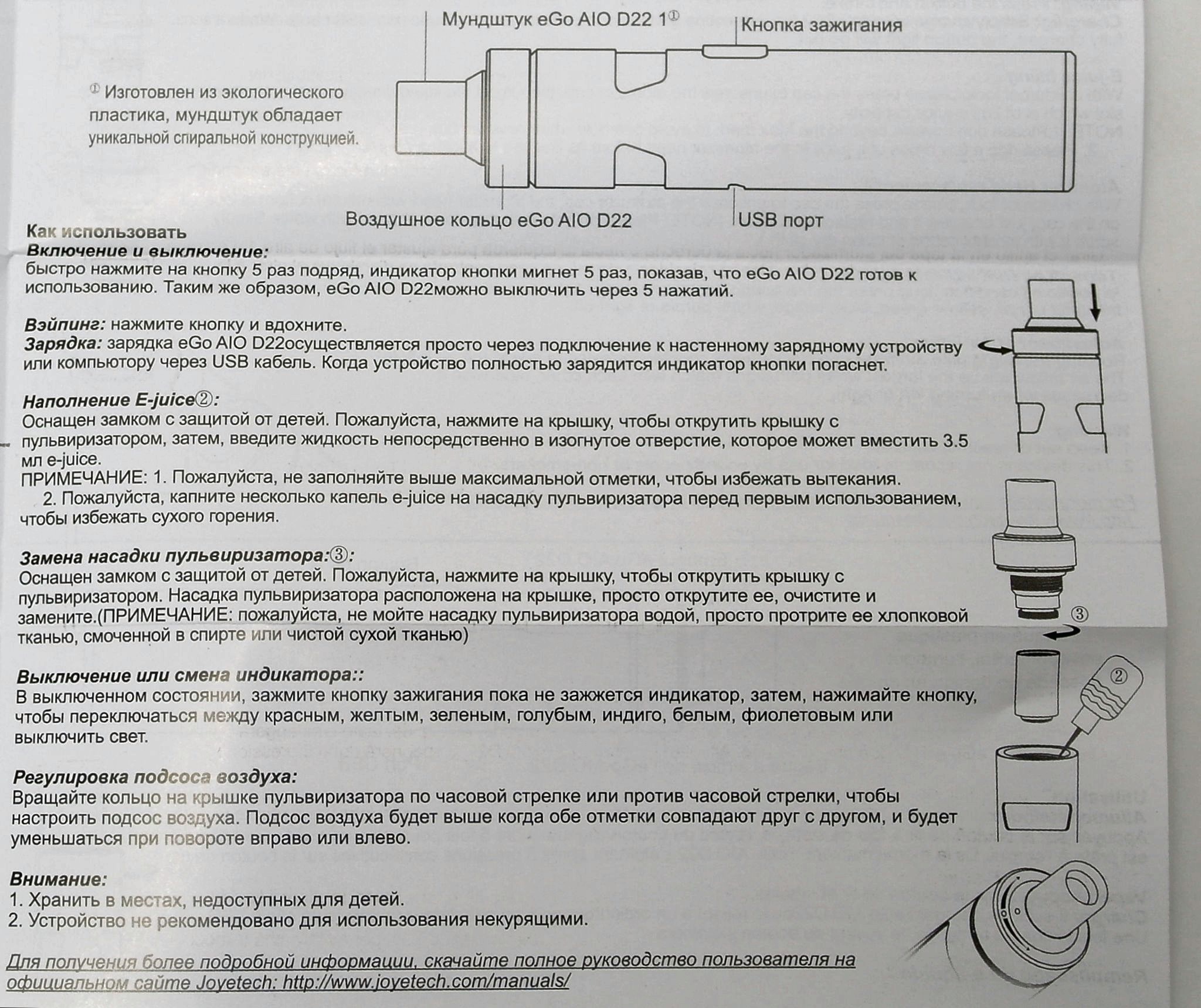 Ego инструкции. Ego AIO испаритель инструкция. Ego AIO сколько ватт. Мигает индикатор на  Ego AIO. Ego AIO как понять что зарядилась.