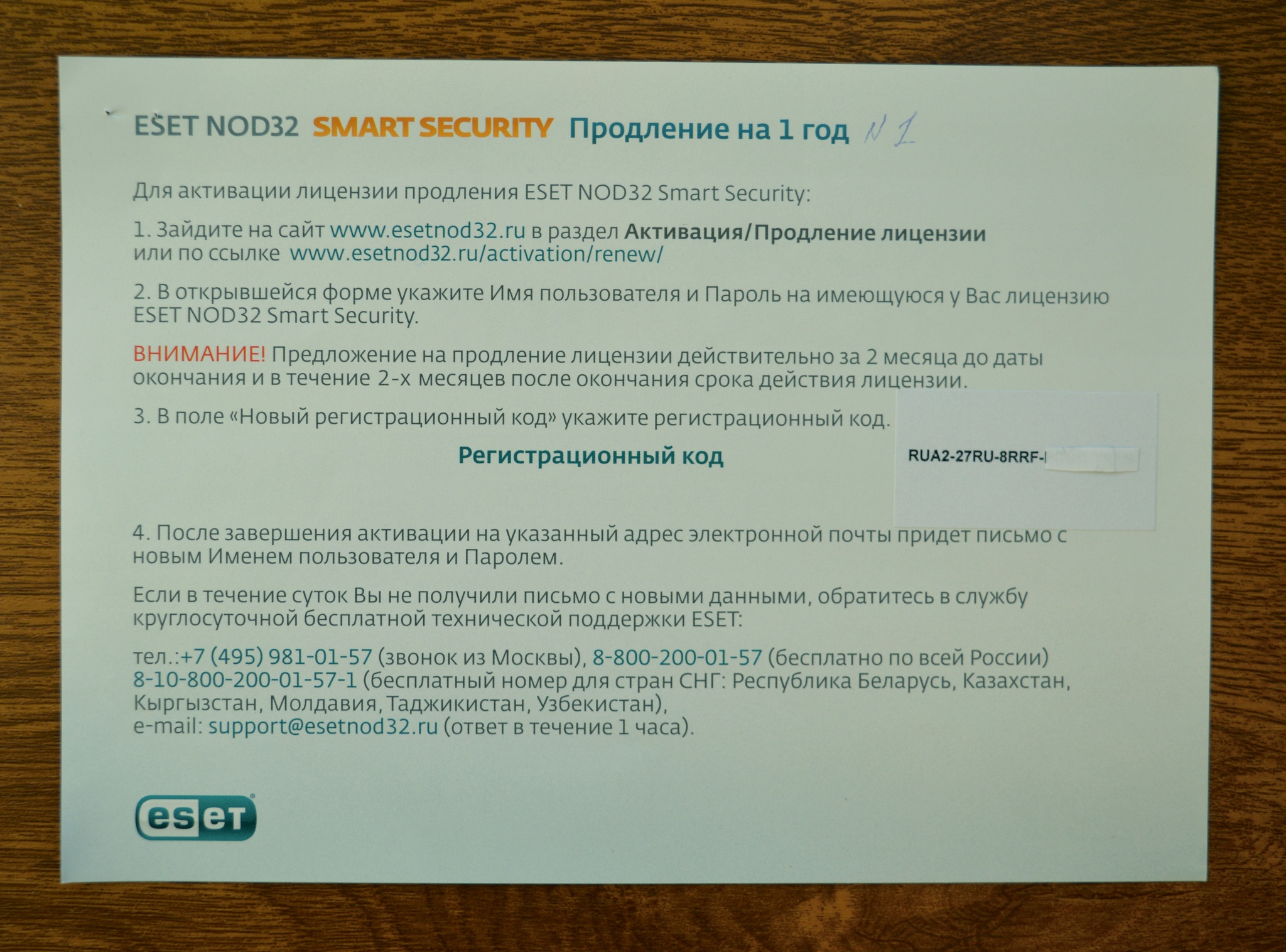 Обзор от покупателя на Карта продления лицензии ESET NOD32 Smart Security  на 1 год на 3 ПК (NOD32-ESS-RN(BOX3)-1-1) — интернет-магазин ОНЛАЙН ТРЕЙД.РУ