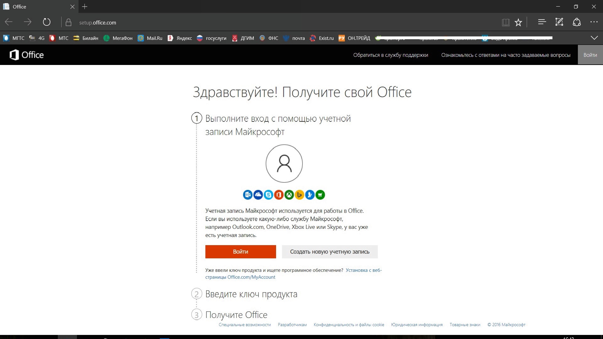 Слетает лицензия ms office 2016