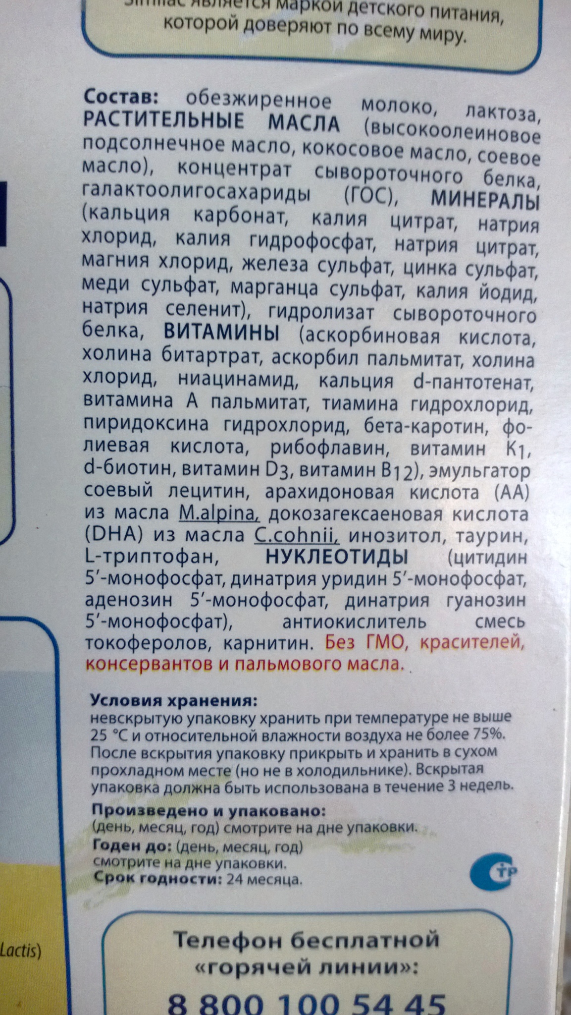 Обзор от покупателя на Молочная смесь Similac (Симилак) 1 с 0 до 6 мес. 700  г (картон) — интернет-магазин ОНЛАЙН ТРЕЙД.РУ