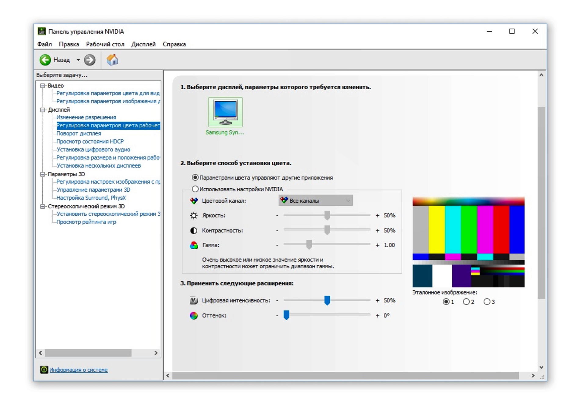 Как изменить монитор. Стандартные параметры цвета NVIDIA. Яркость монитора параметры. Как настроить гамму на мониторе. Как настроить цвета на мониторе компьютера.