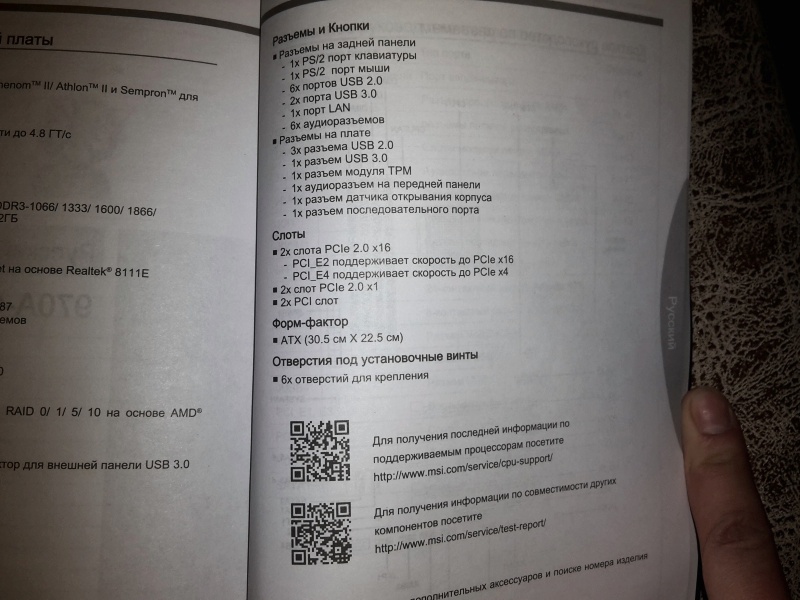 Обзор на Материнская плата MSI 970A-G43 (AM3+, ATX) - изображение 7