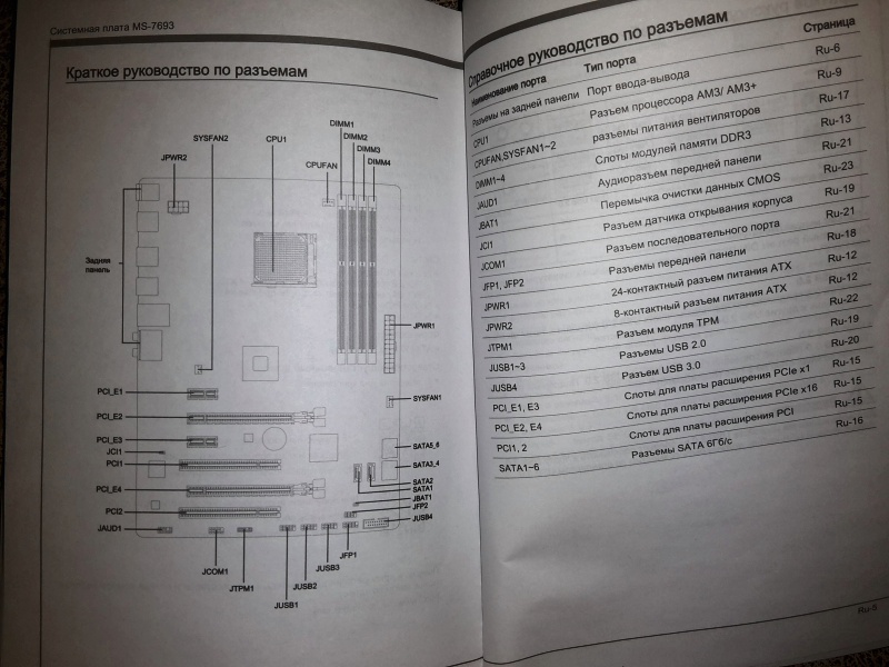 Обзор на Материнская плата MSI 970A-G43 (AM3+, ATX) - изображение 8