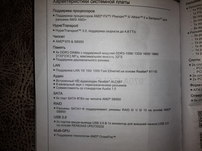 Обзор на Материнская плата MSI 970A-G43 (AM3+, ATX) - изображение 6