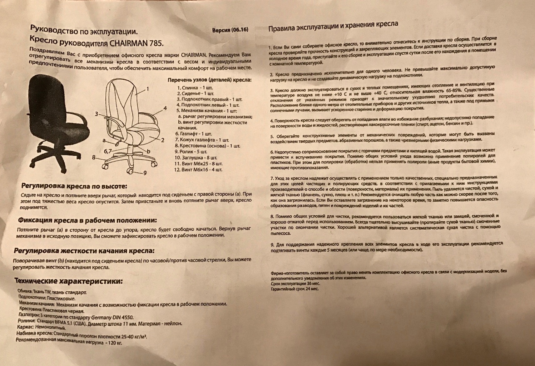 срок эксплуатации кресла офисного для бухучета