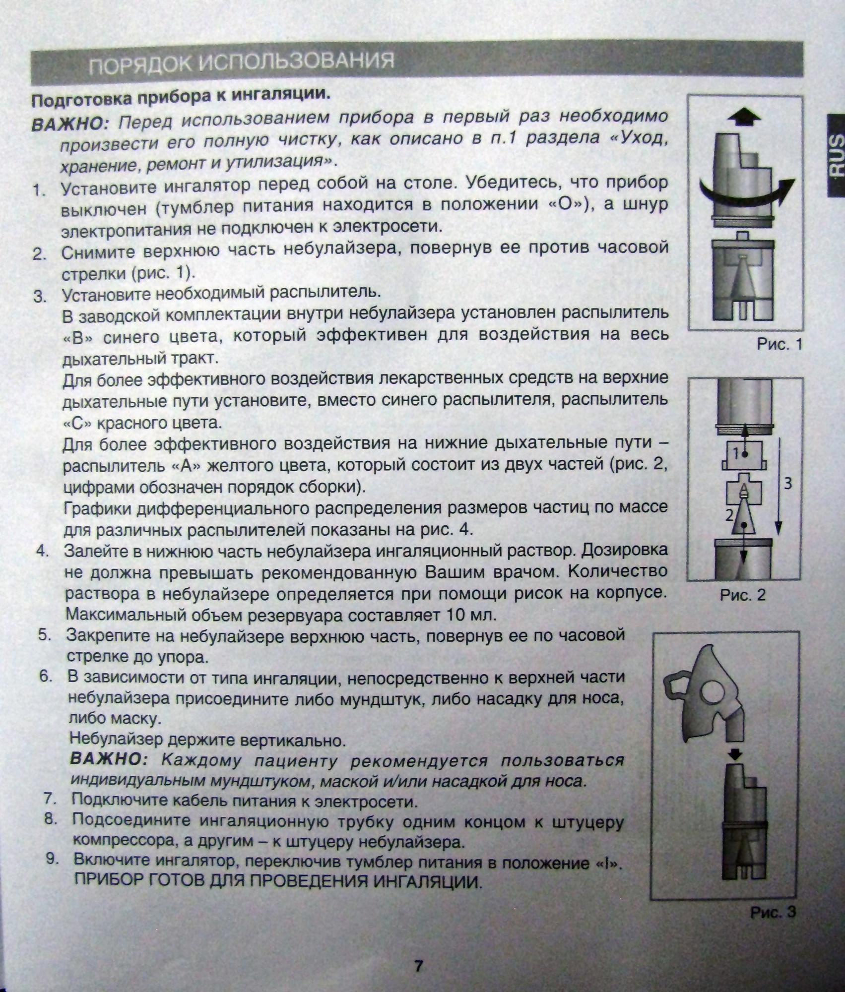 Небулайзер для ингаляций инструкция по применению