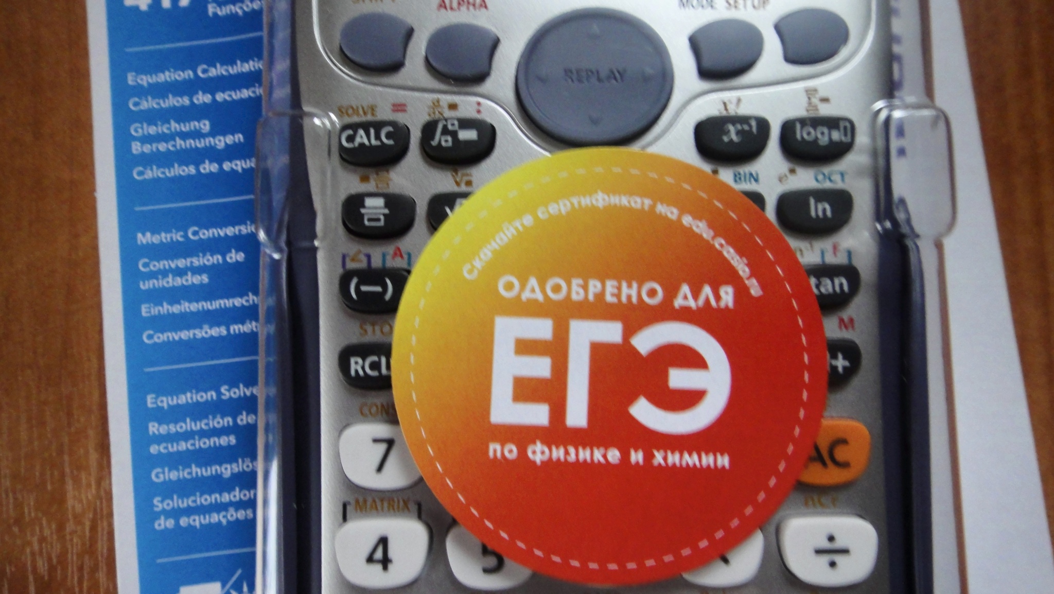 Калькулятор на егэ можно брать. Калькулятор для ЕГЭ. Калькулятор одобренный для ЕГЭ. Калькулятор для ЕГЭ по физике.
