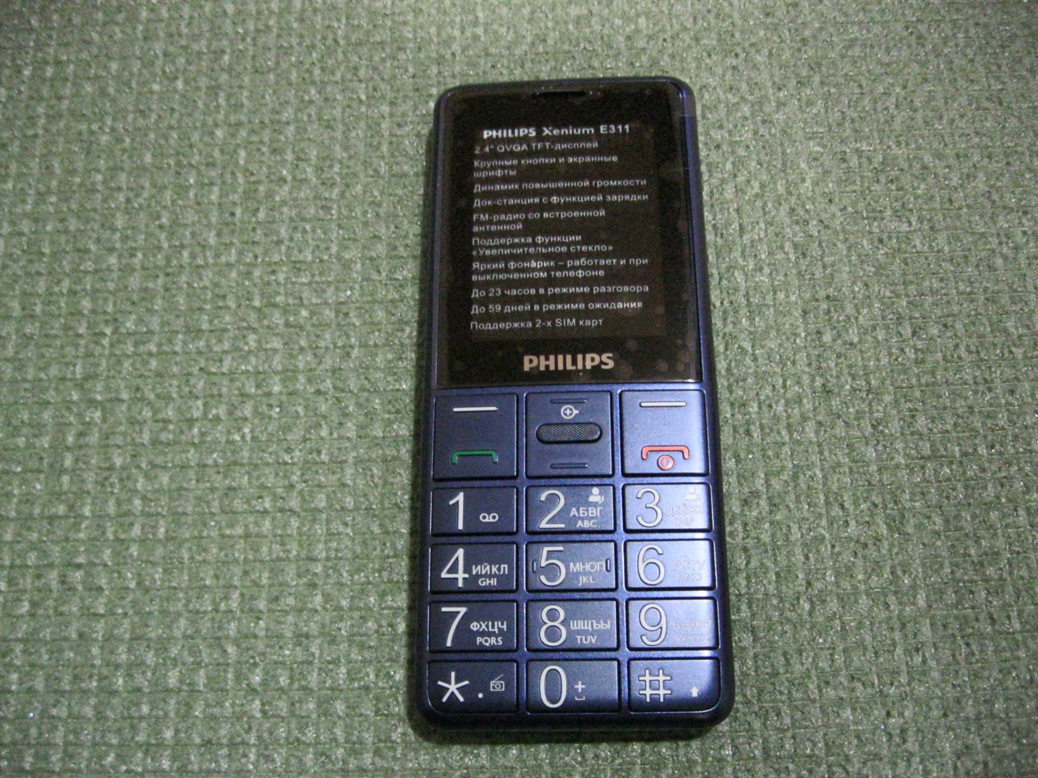 Блокировка телефона филипс. Черный список в телефоне Philips кнопочный. Телефон Филипс кнопочный 2005 года. Как включить кнопочный телефон Philips. Как включить звук на кнопочном телефоне Филипс.