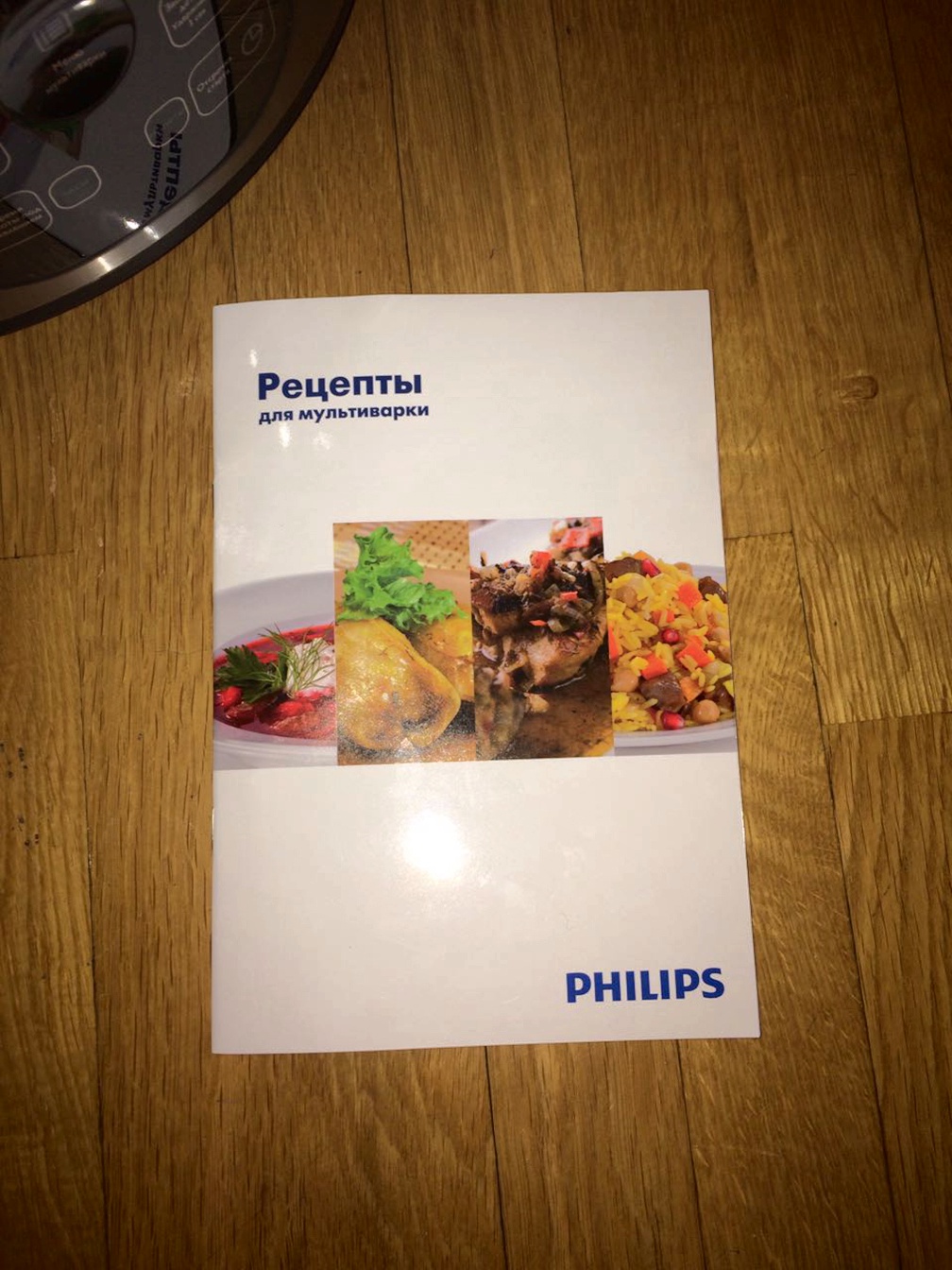 Скачать книгу рецептов для Мультиварки Philips HD3065/03
