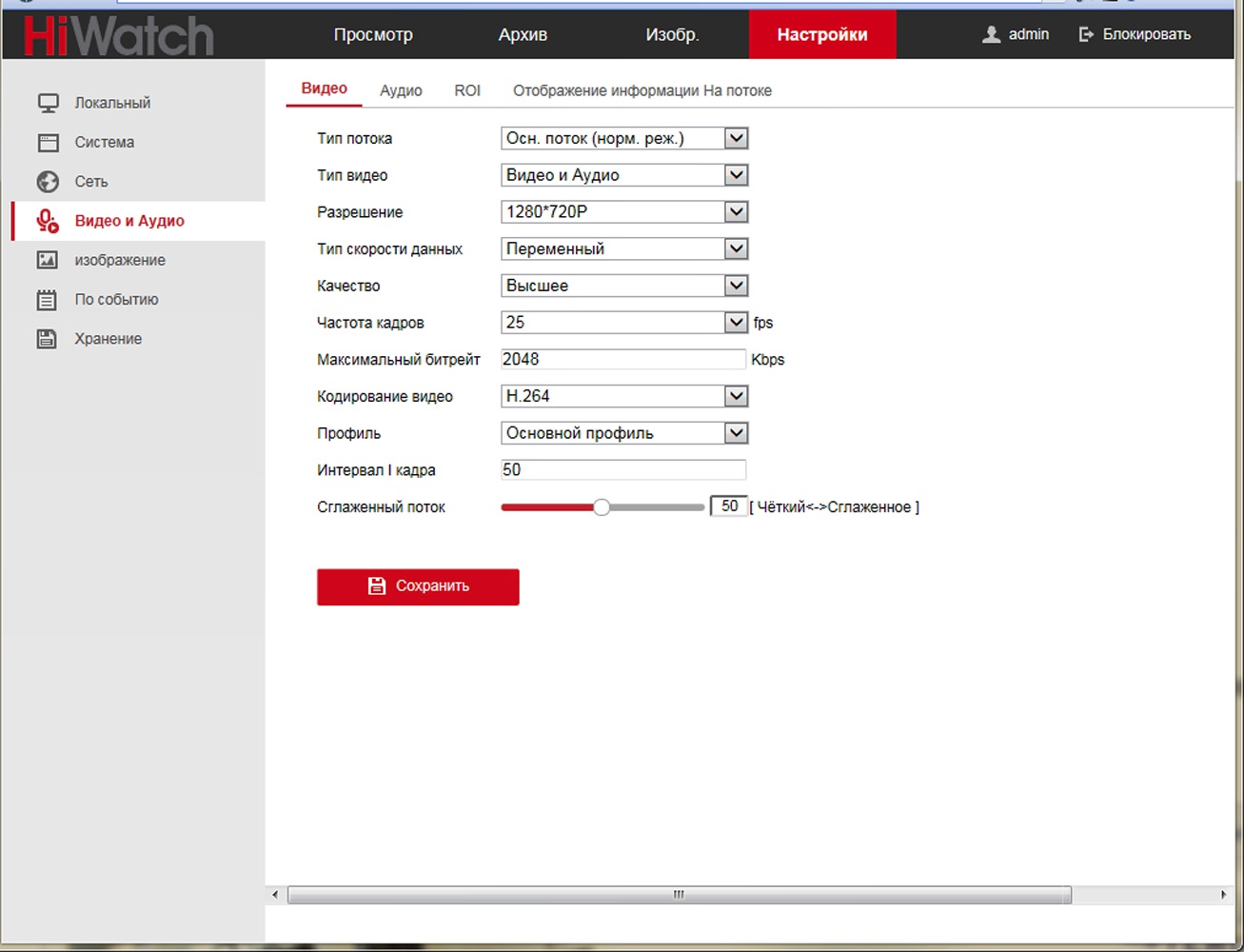 Hikvision перевернуть изображение