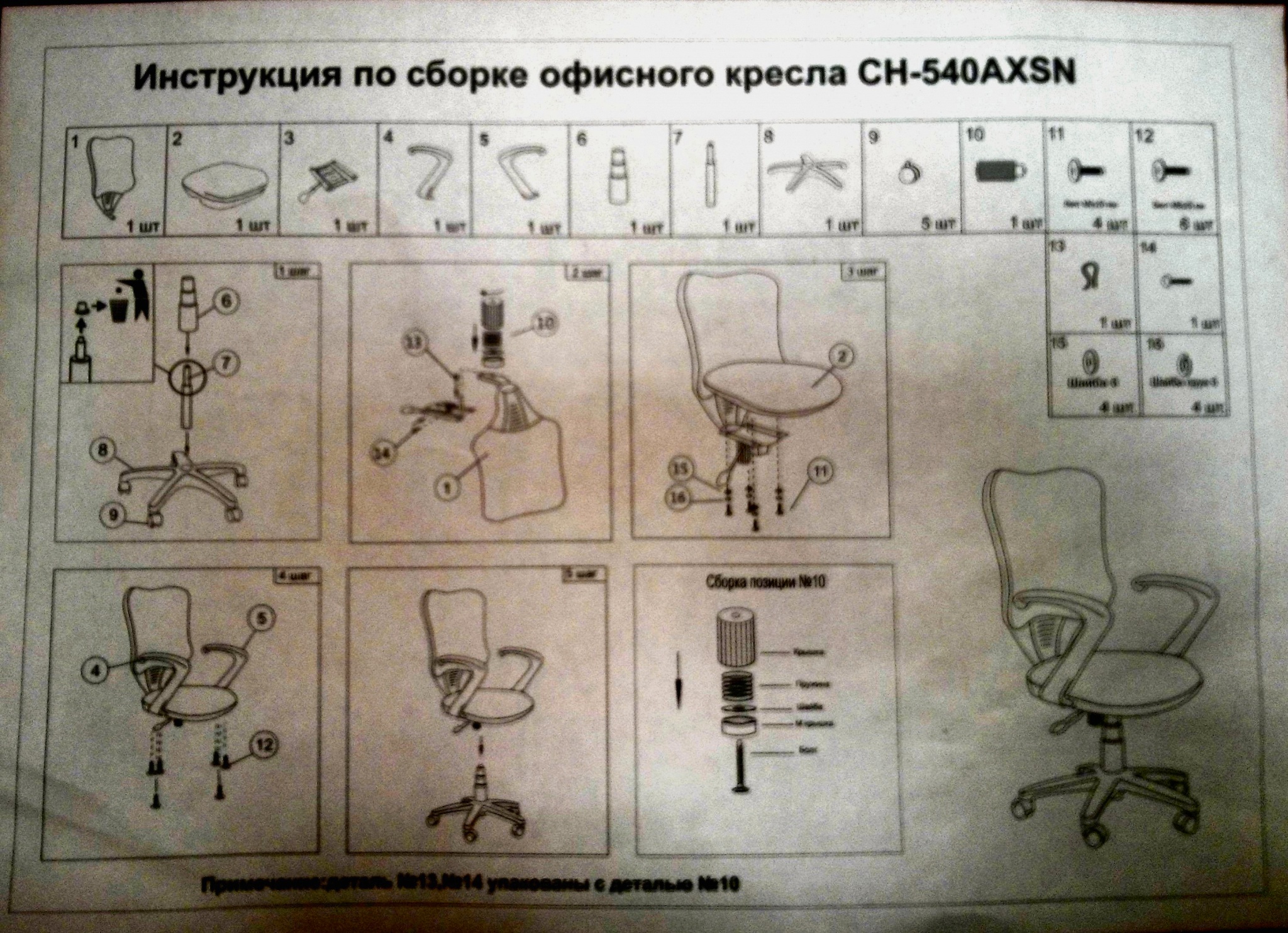 кресло бюрократ инструкция пользования