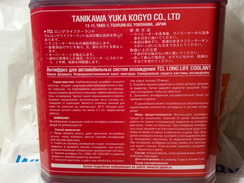 Антифриз состав. Антифриз TCL LLC Red -40. Антифриз TCL -40c красный 2л. Антифриз TCL Power Coolant Red -40. Антифриз TCL LLC -40c красный, 2 л llc00864.