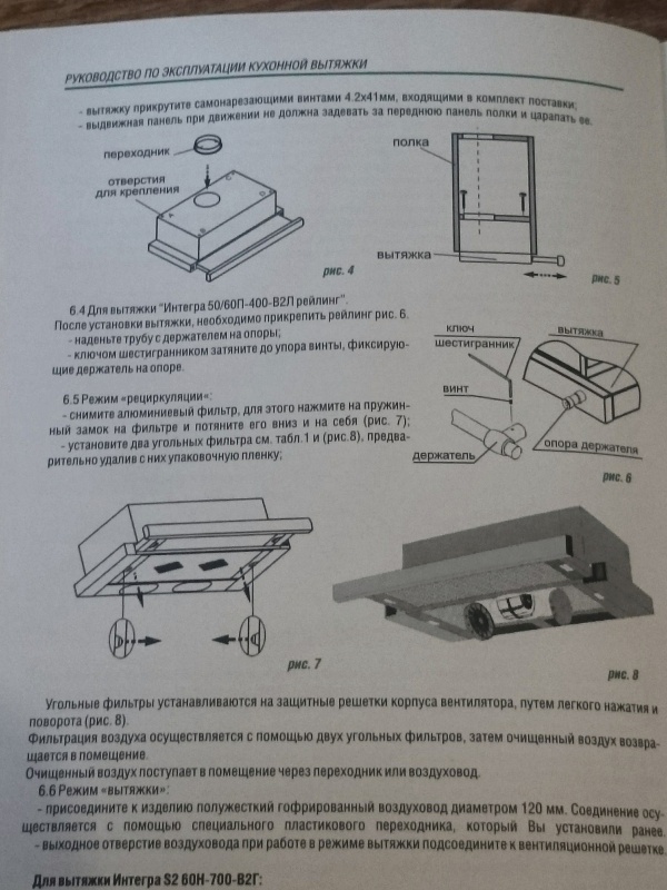 Вытяжка интегра 60п 400 в2л схема встройки