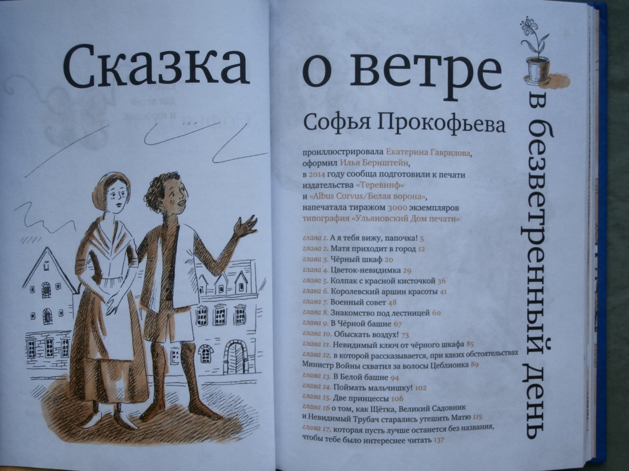 Обзор от покупателя на Книга Сказка о ветре в безветренный день (Прокофьева  Софья Леонидовна) — интернет-магазин ОНЛАЙН ТРЕЙД.РУ