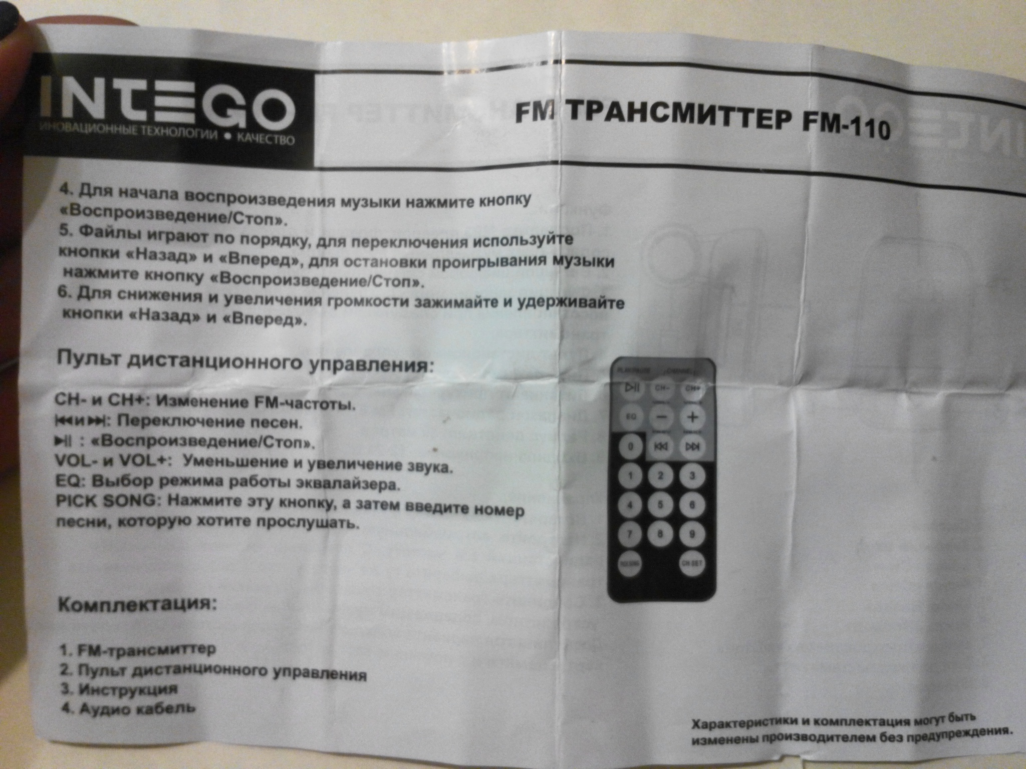 Обзор от покупателя на FM-трансмиттер Intego FM-110 — интернет-магазин  ОНЛАЙН ТРЕЙД.РУ