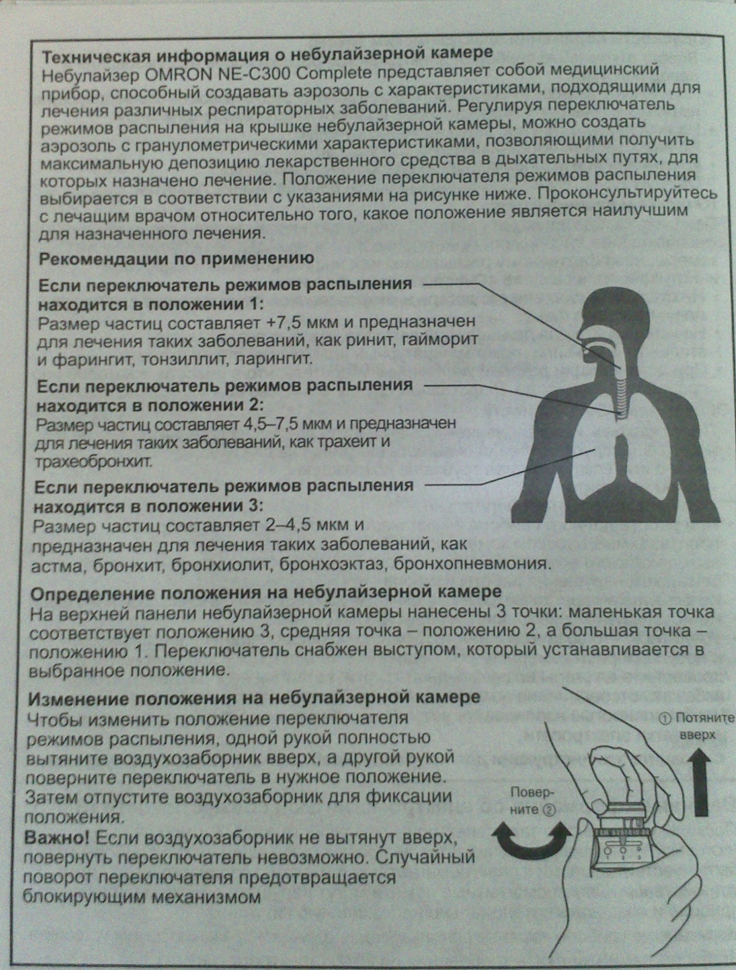 Как пользоваться ингалятором омрон видео. Режимы небулайзера. Небулайзер схема положения. Характеристика качественного небулайзера. Небулайзер это определение.