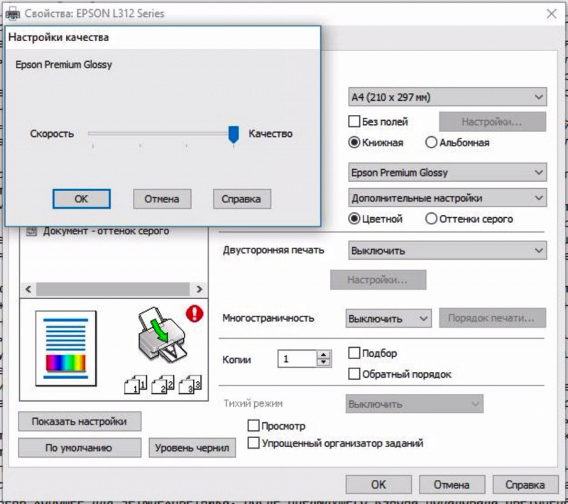 Как уменьшить изображение epson