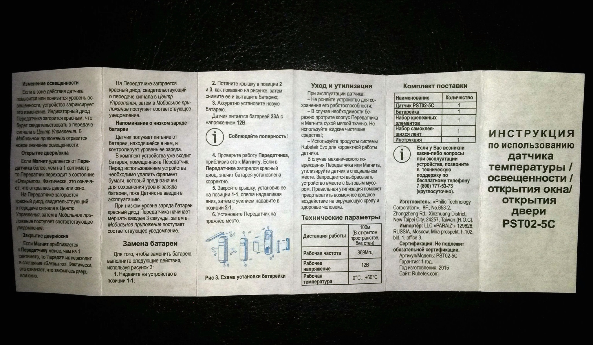 Обзор от покупателя на Датчик 3 в 1 RUBETEK PST02-5C 3 (температуры /  освещенности / открытия) — интернет-магазин ОНЛАЙН ТРЕЙД.РУ