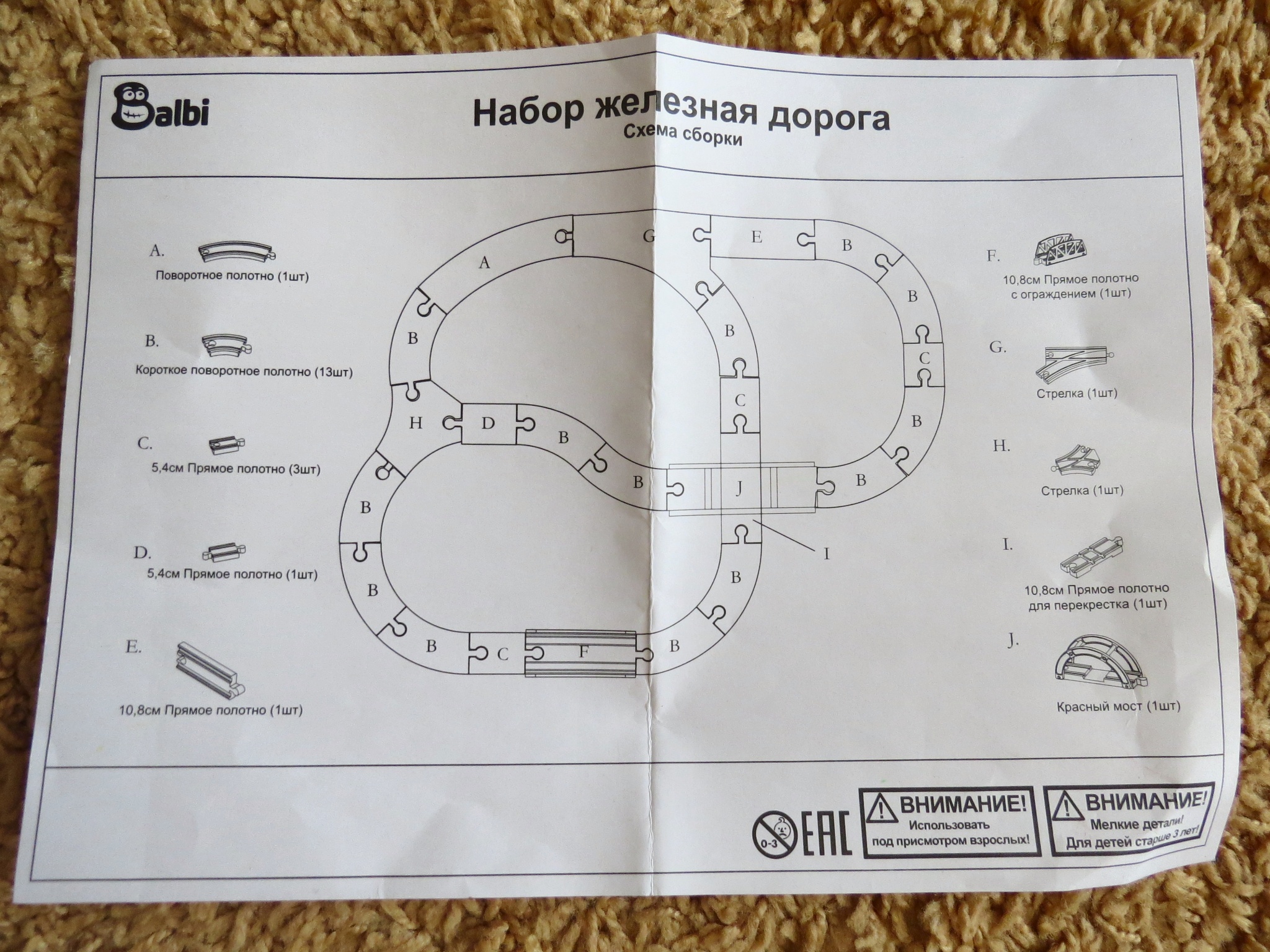 Схема сборки железной дороги