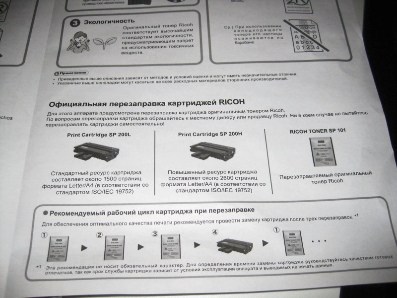 Обзор на принтер Ricoh SP 212Nw - изображение 15