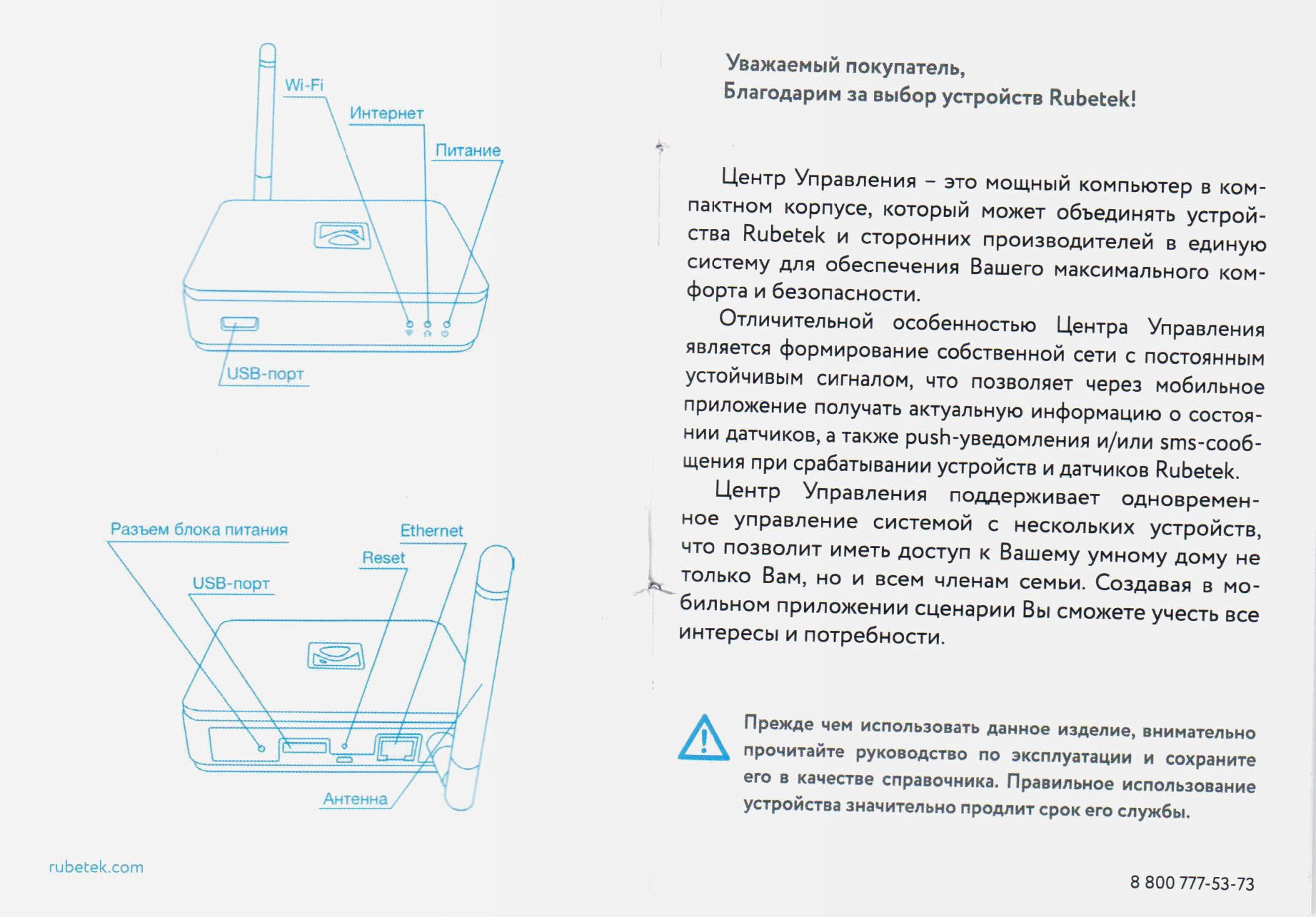 Обзор от покупателя на Центр управления Rubetek СС1 — интернет-магазин  ОНЛАЙН ТРЕЙД.РУ