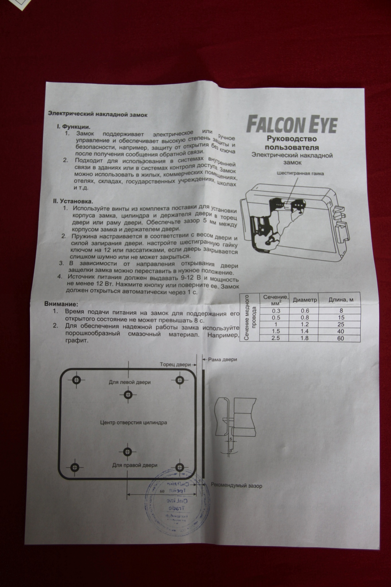 Falcon eye замок электромеханический схема