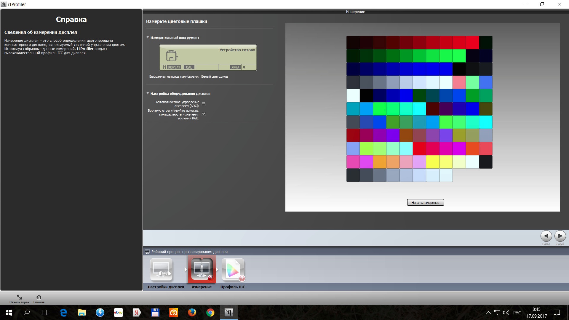 Устройство цвета. Калибратор монитора Pantone. I1 display Pro программа. Калибровка монитора i1 Pro. Цветовой ICC профиль.