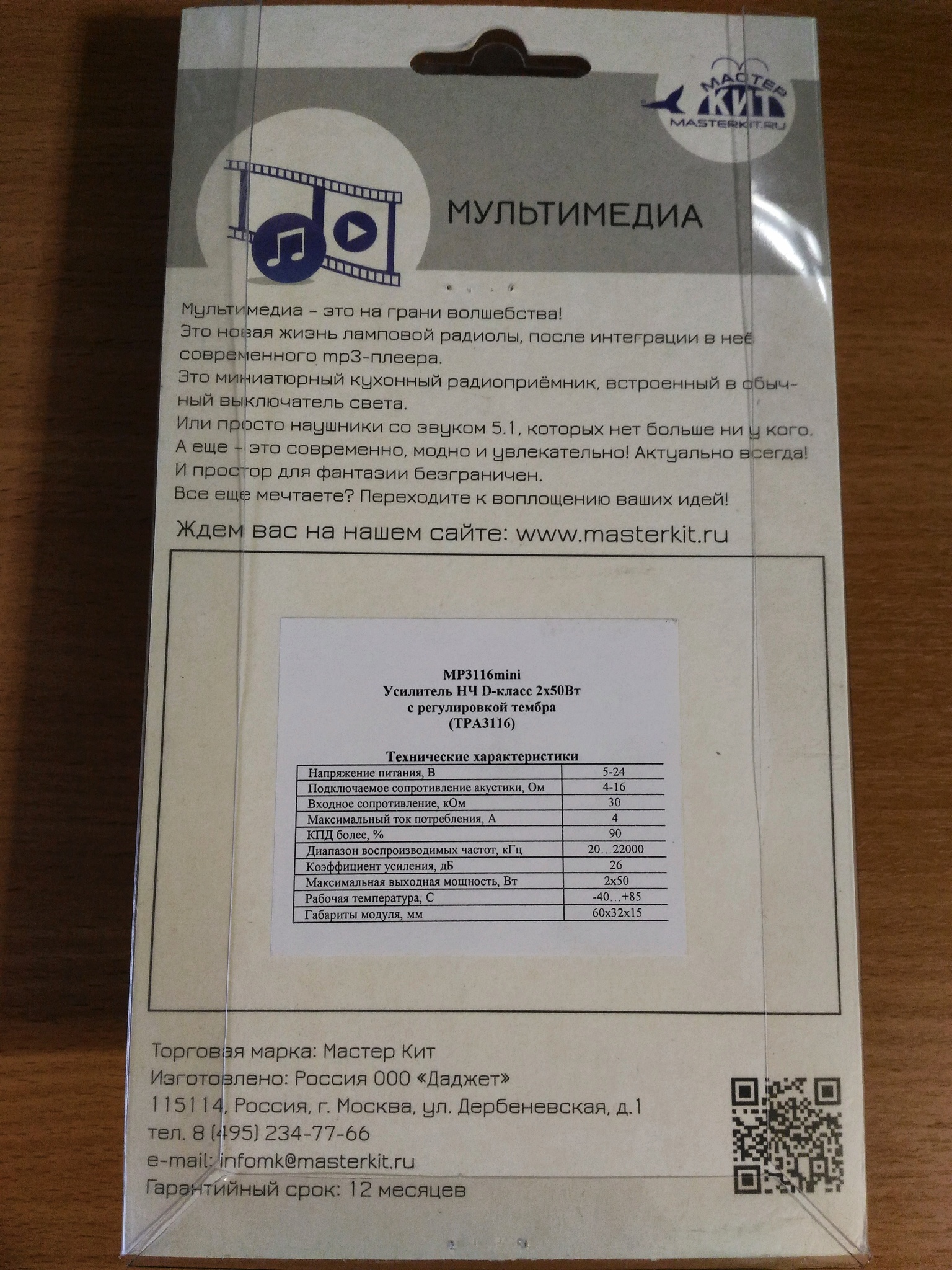 Обзор от покупателя на Усилитель Мастер-Кит НЧ D-класс 2х50Вт с  регулировкой тембра (TPA3116) — интернет-магазин ОНЛАЙН ТРЕЙД.РУ