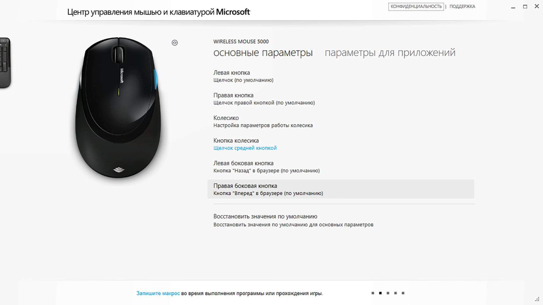 Включить правую кнопку мыши. Microsoft Wireless Comfort Keyboard 5050. Кнопки мыши Mouse 4. Клавиатура мышь Microsoft 5050 1728. Центр управления мышью и клавиатурой.