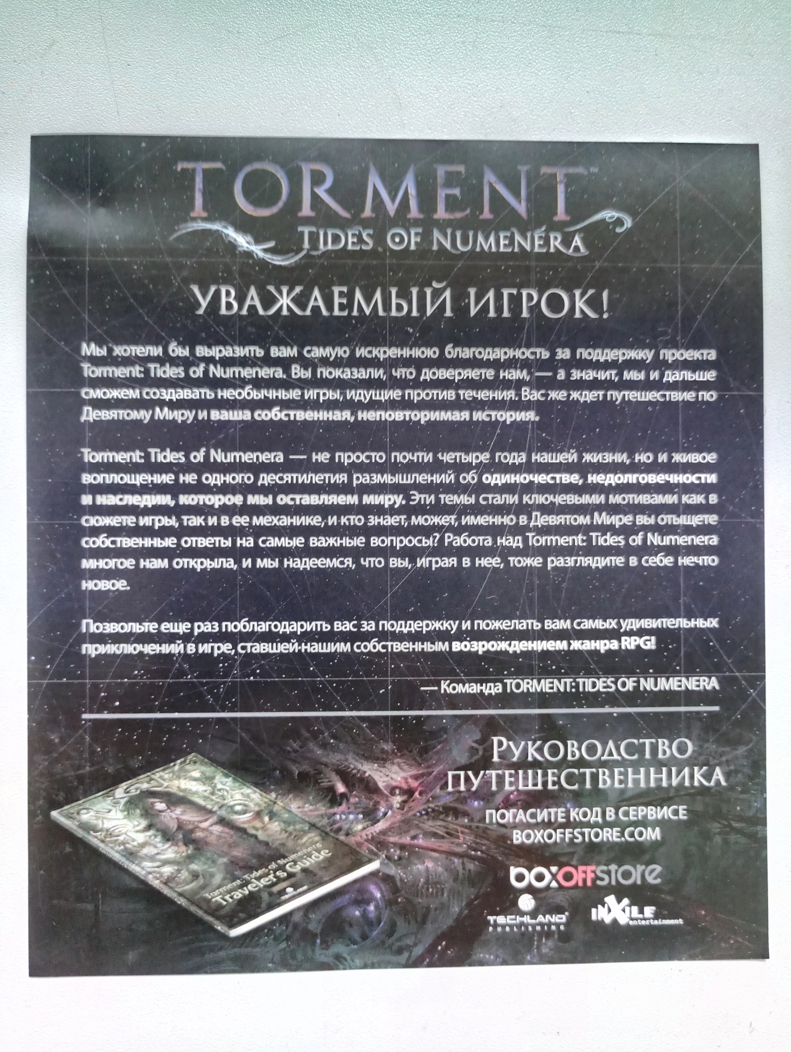 Обзор от покупателя на Игра Torment: Tides of Numenera. Day One Edition для  PS4 — интернет-магазин ОНЛАЙН ТРЕЙД.РУ