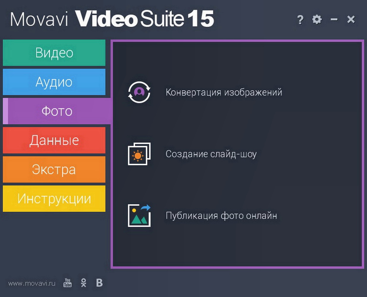 Обзор от покупателя на Электронная лицензия Movavi Video Suite 15  Персональная — интернет-магазин ОНЛАЙН ТРЕЙД.РУ