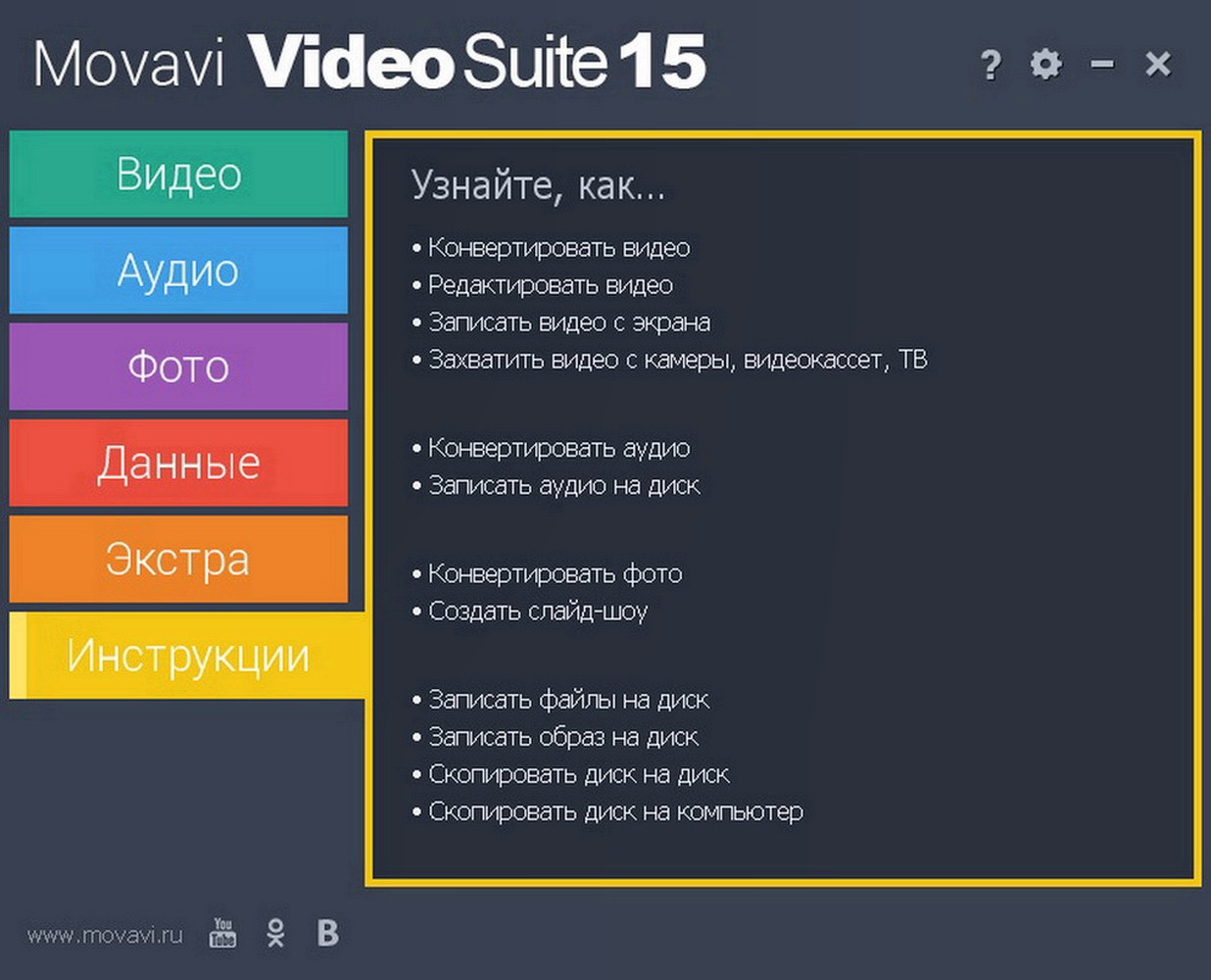 Обзор от покупателя на Электронная лицензия Movavi Video Suite 15  Персональная — интернет-магазин ОНЛАЙН ТРЕЙД.РУ