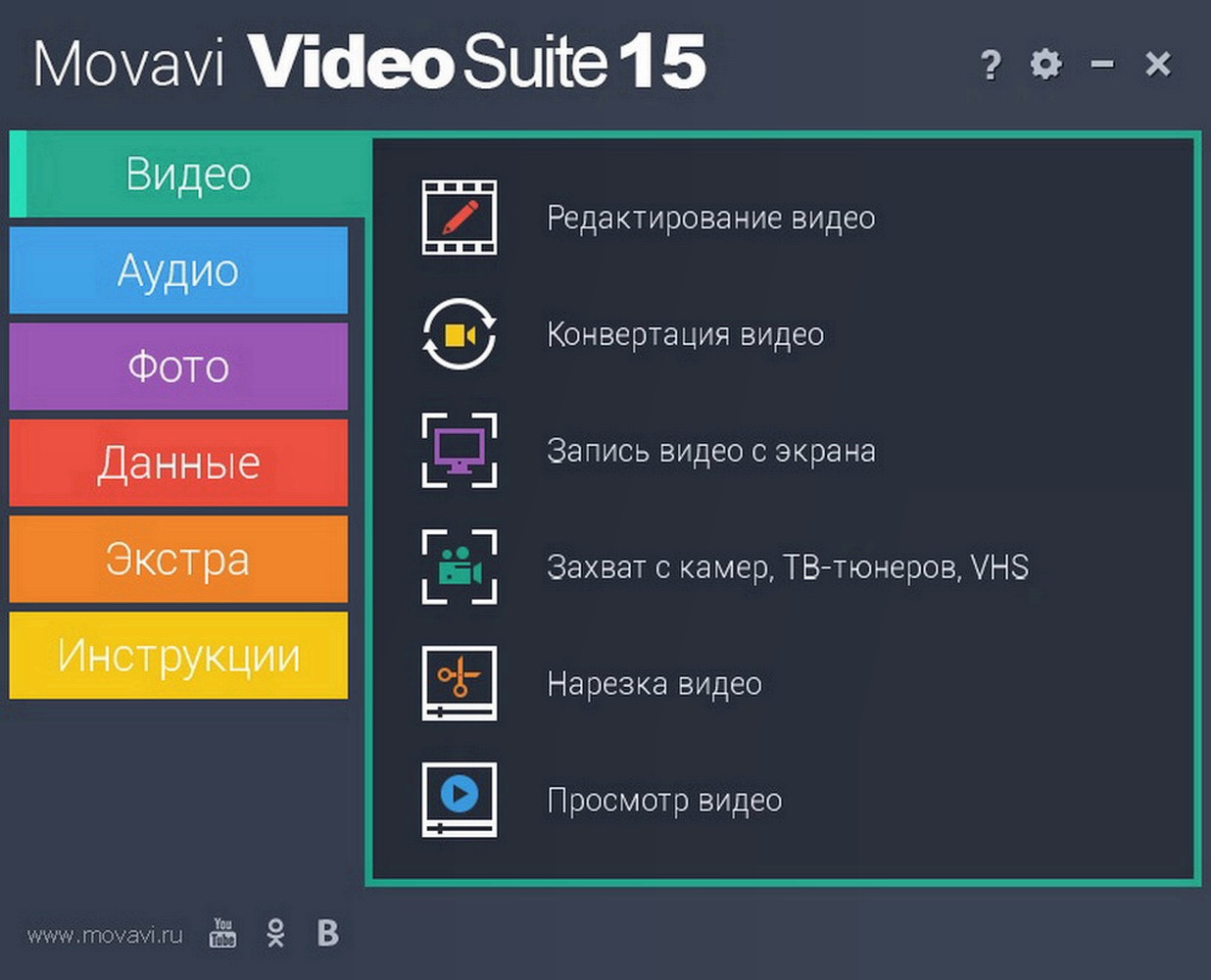 Программа Movavi Video Suite