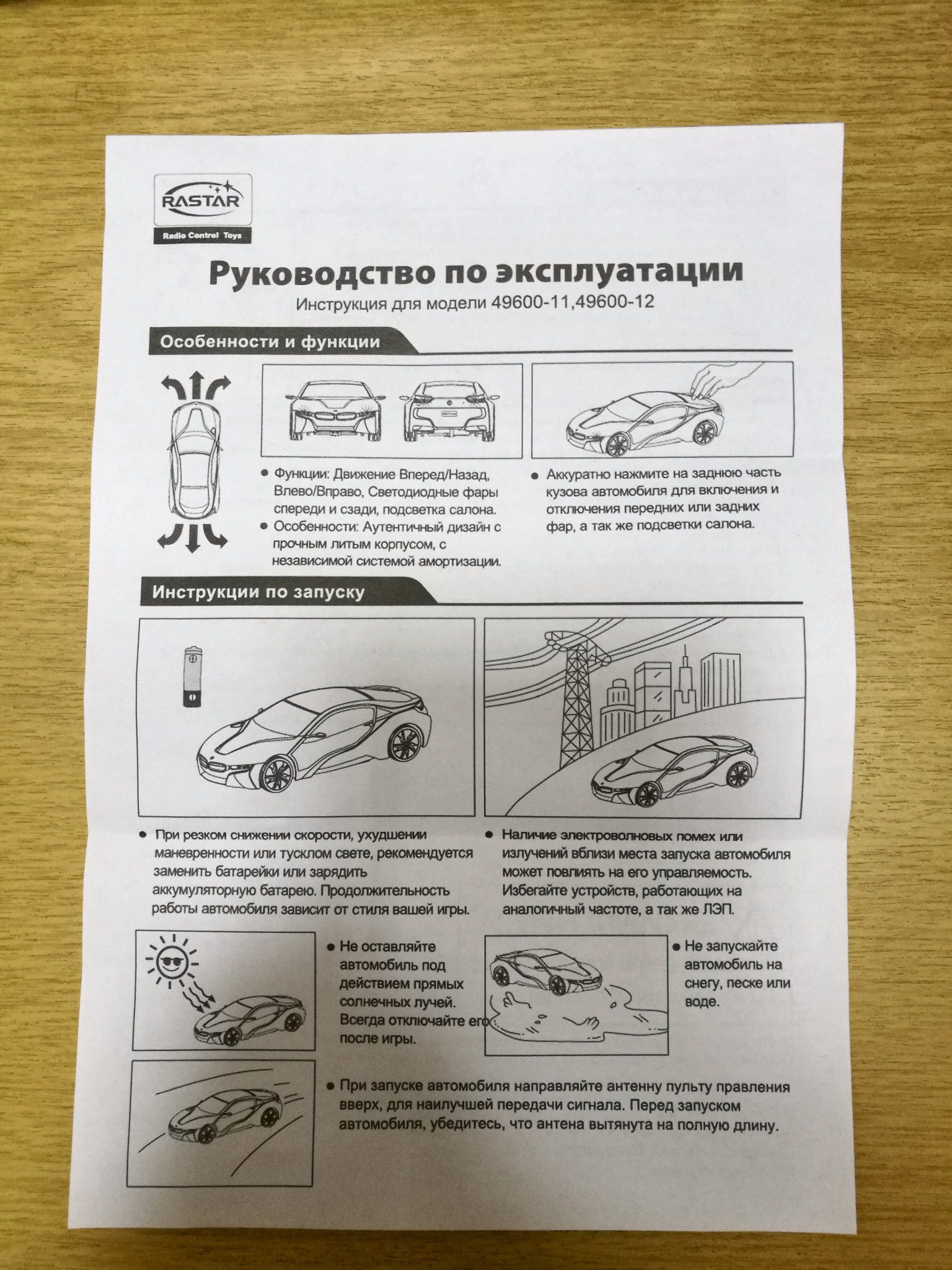 Обзор от покупателя на Машина на радиоуправлении RASTAR 49600-11 1:14 BMW  I8 — интернет-магазин ОНЛАЙН ТРЕЙД.РУ