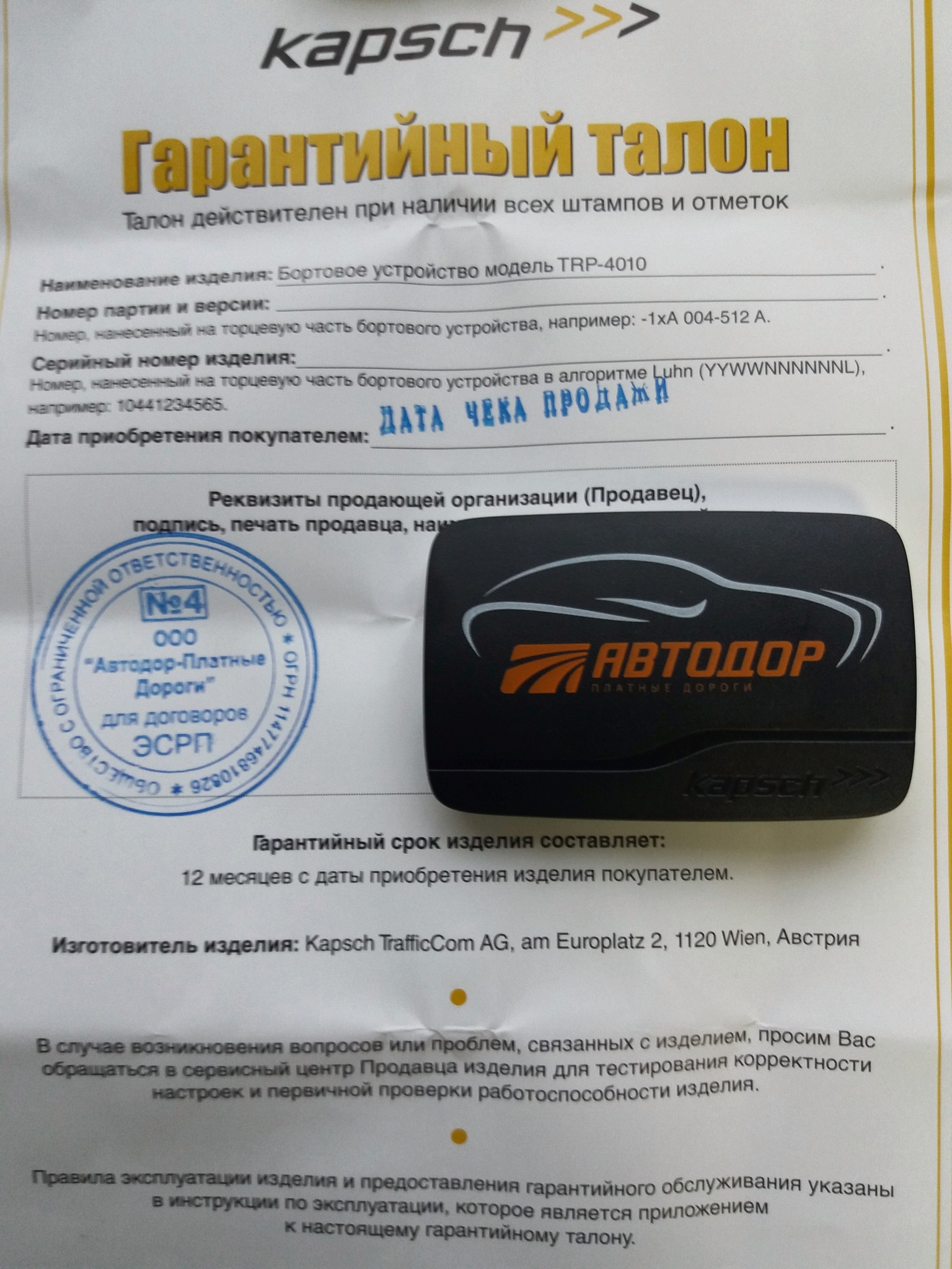 Обзор от покупателя на Транспондер T-Pass премиум, черный —  интернет-магазин ОНЛАЙН ТРЕЙД.РУ