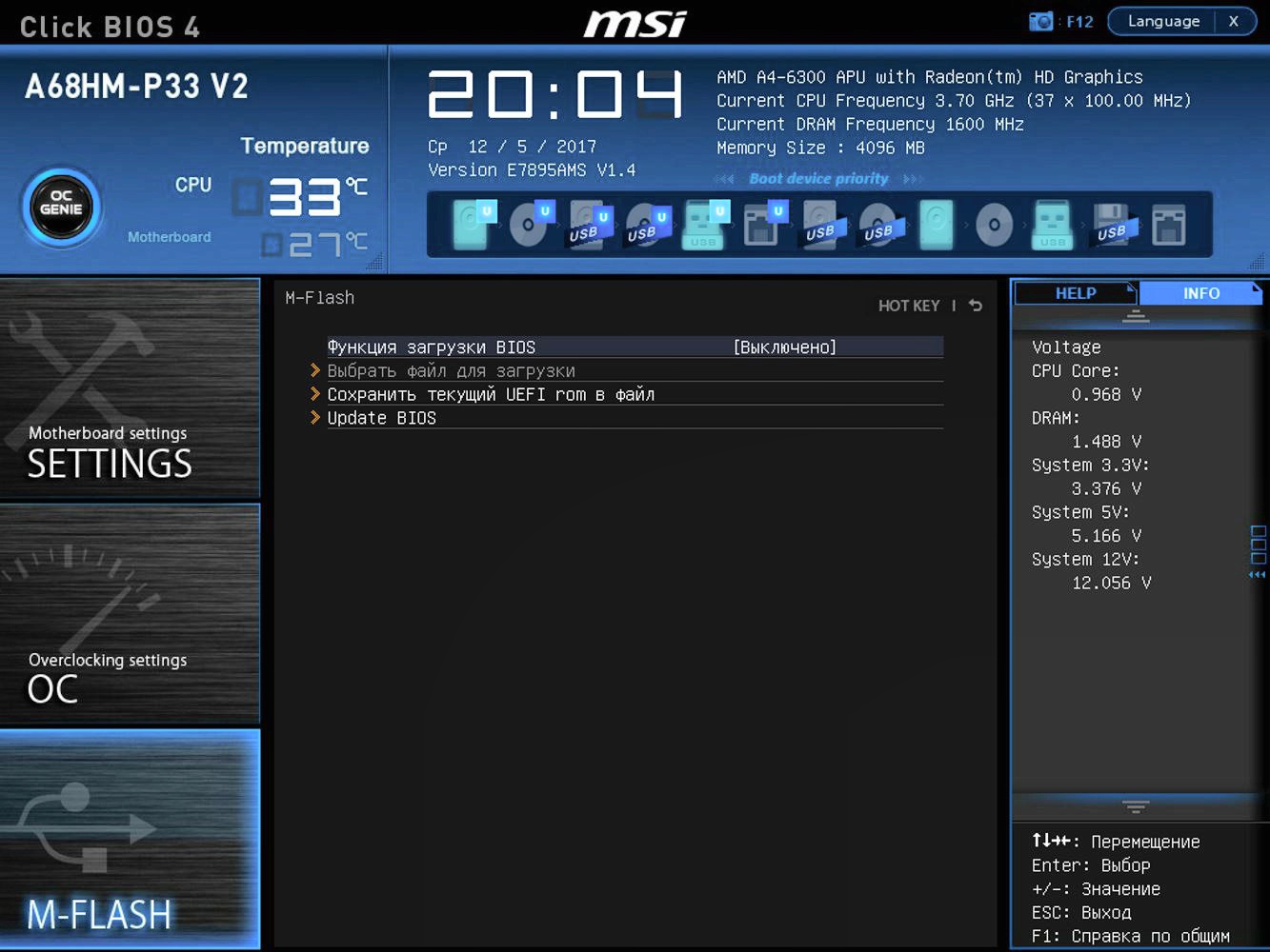 Bios 2. MSI BIOS 5. MSI BIOS 5.4. MSI click BIOS 2. Ноутбук MSI BIOS Boot menu.