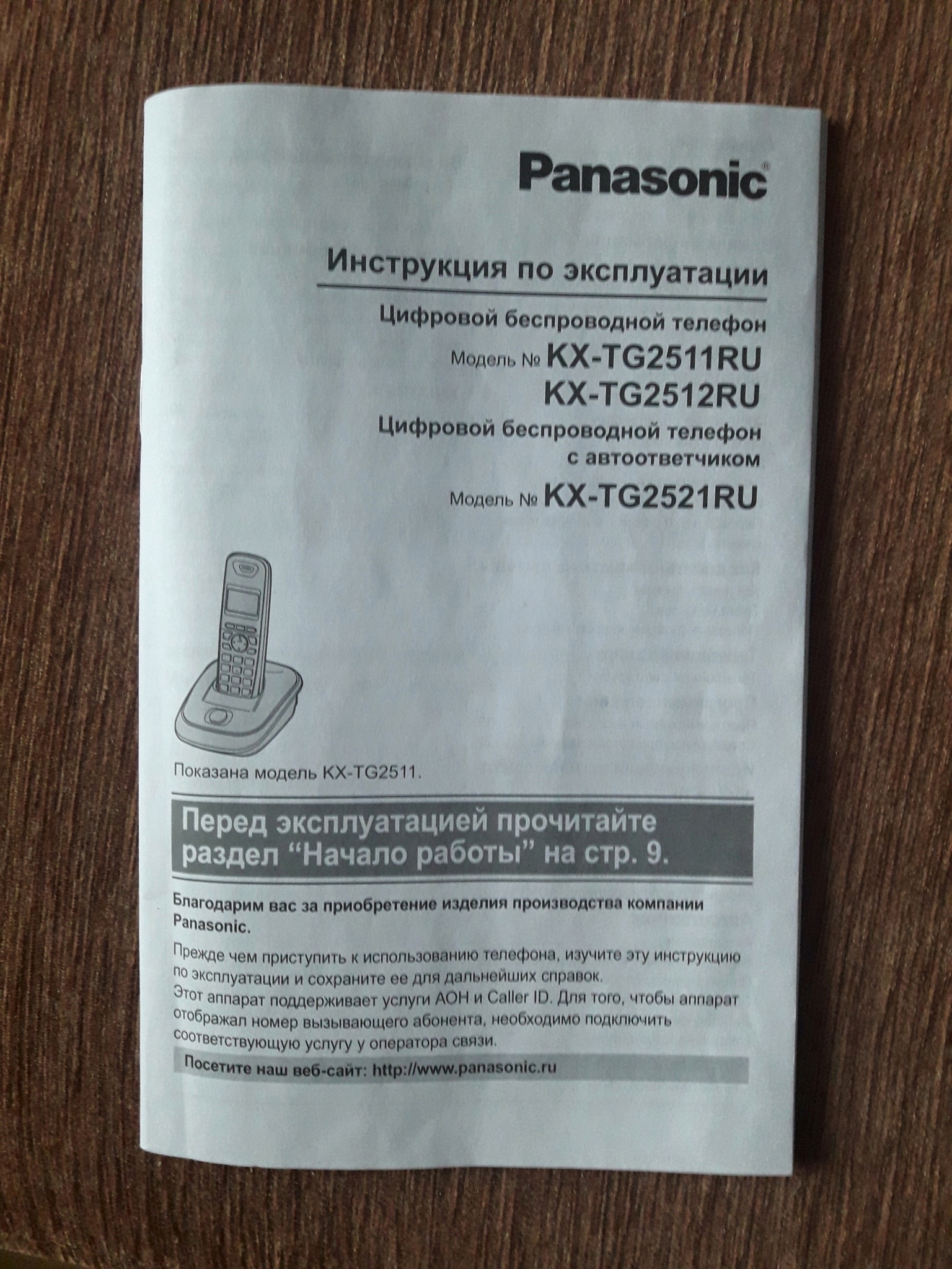 Обзор от покупателя на Радиотелефон PANASONIC KX-TG2512 RUN —  интернет-магазин ОНЛАЙН ТРЕЙД.РУ