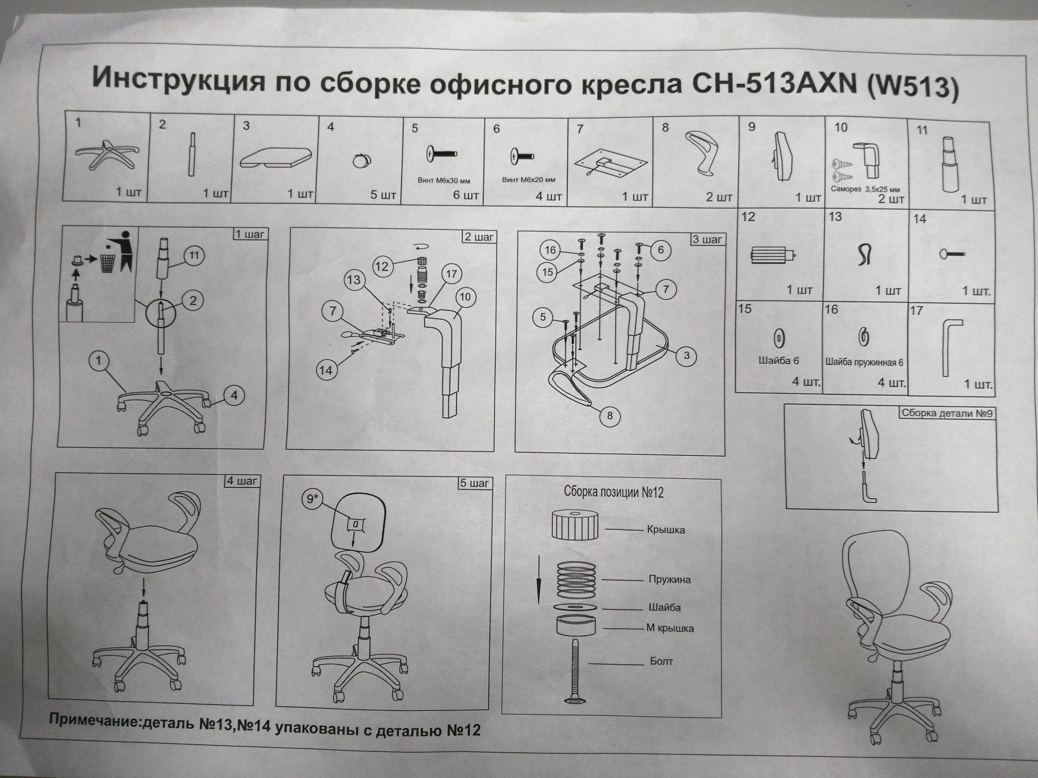 Инструкция офисного кресла Бюрократ с подлокотниками