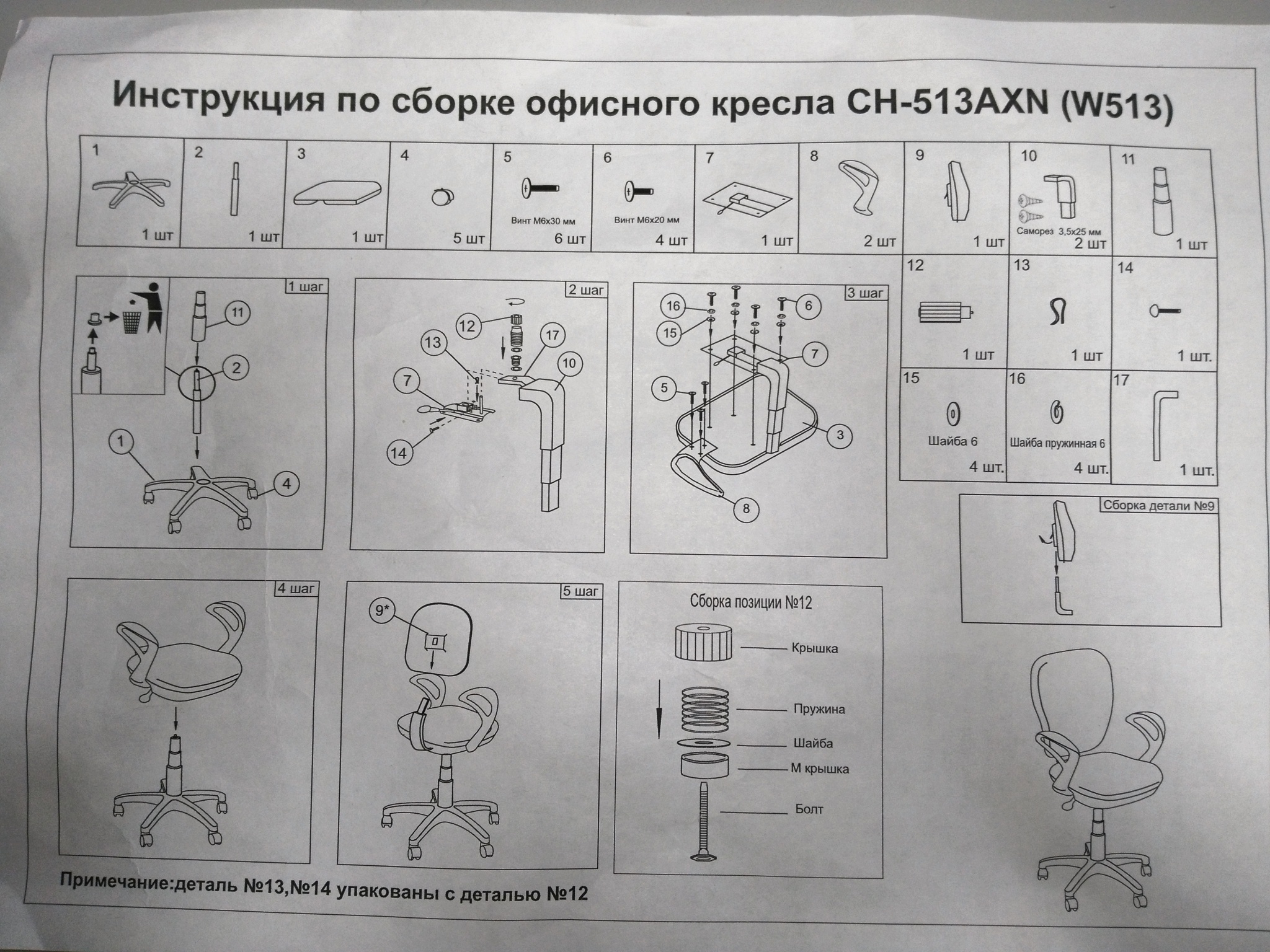 стол престиж 9 инструкция по сборке