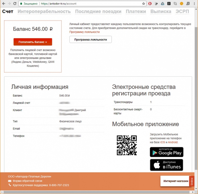 Обзор на Транспондер T-Pass - изображение 7