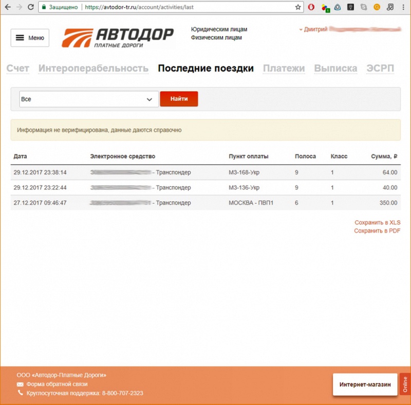 Обзор на Транспондер T-Pass - изображение 9