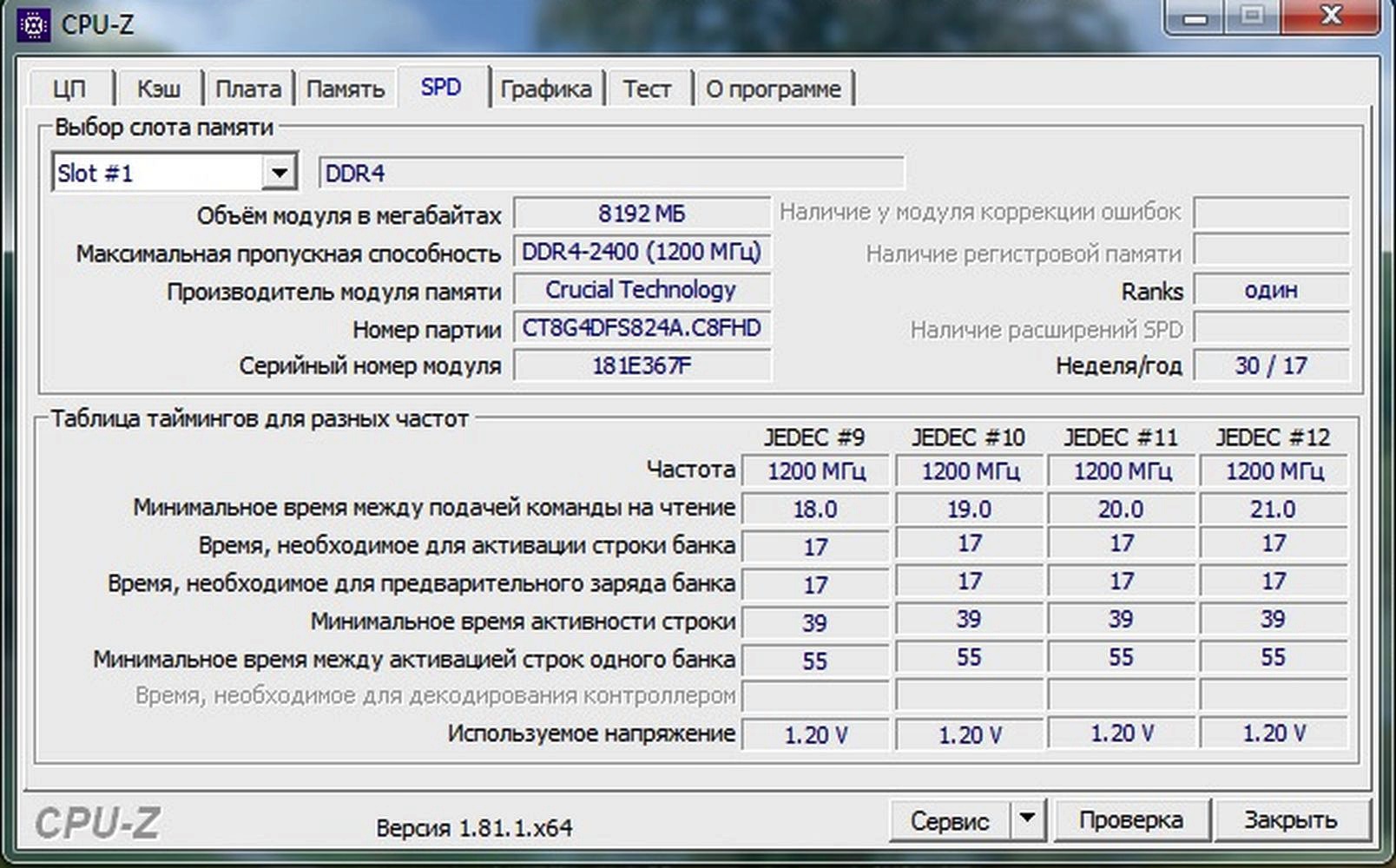 Обзор от покупателя на Оперативная память Crucial DDR4 8Gb 2400MHz pc-19200  (CT8G4DFS824A) — интернет-магазин ОНЛАЙН ТРЕЙД.РУ