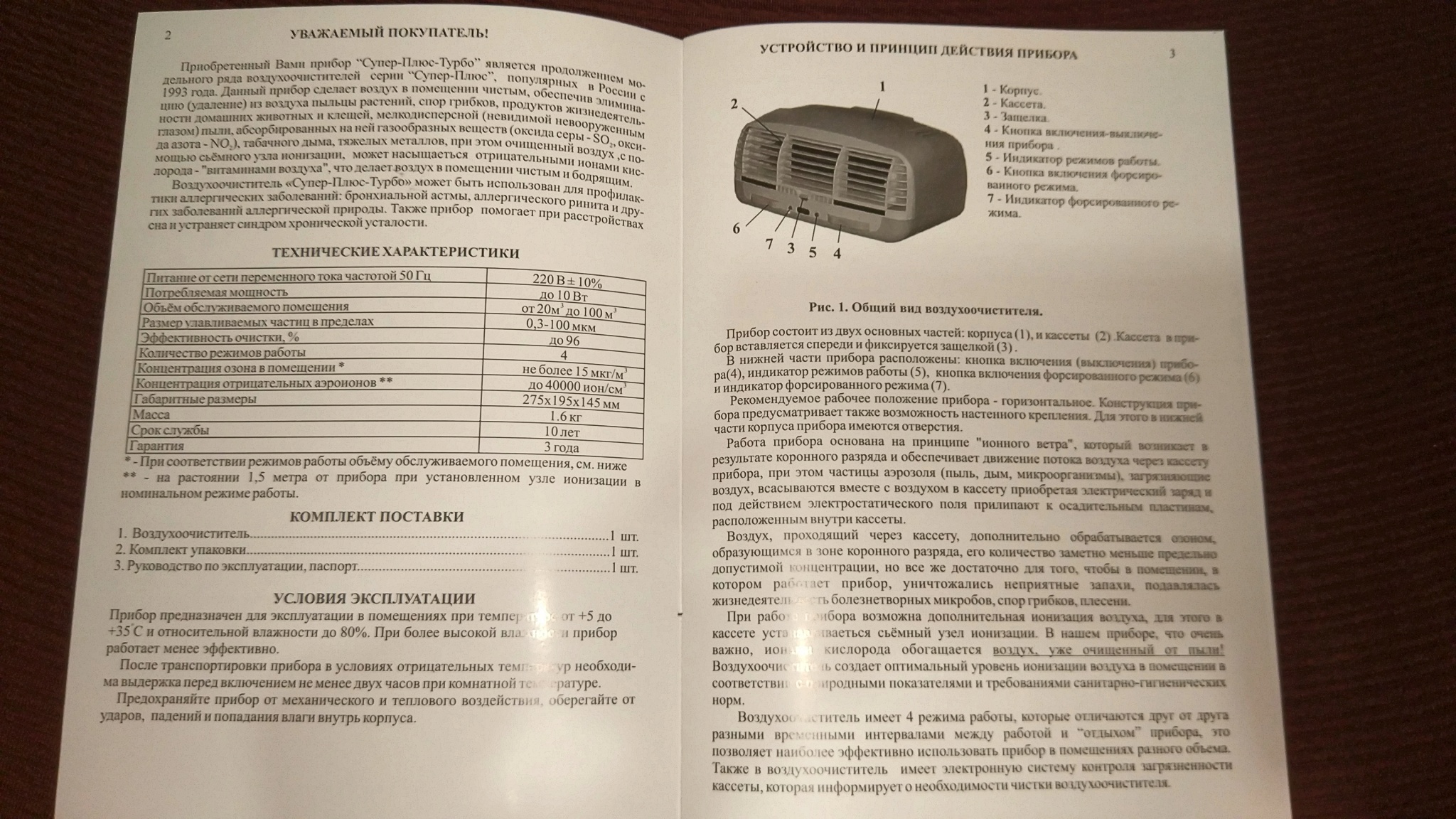 Инструкция по воздуху. Воздухоочиститель супер-плюс ме10в03102 схема. Воздухоочиститель супер-плюс-турбо инструкция. Воздухоочиститель супер плюс турбо ме 10.в03154 инструкция. Электронный воздухоочиститель супер-плюс-турбо инструкция.