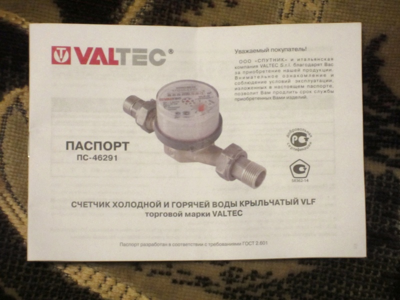 Обзор на Водосчетчик квартирный VALTEC (VLF-15U) до +90^С, 1,5м3, 1/2", 110 мм - изображение 7