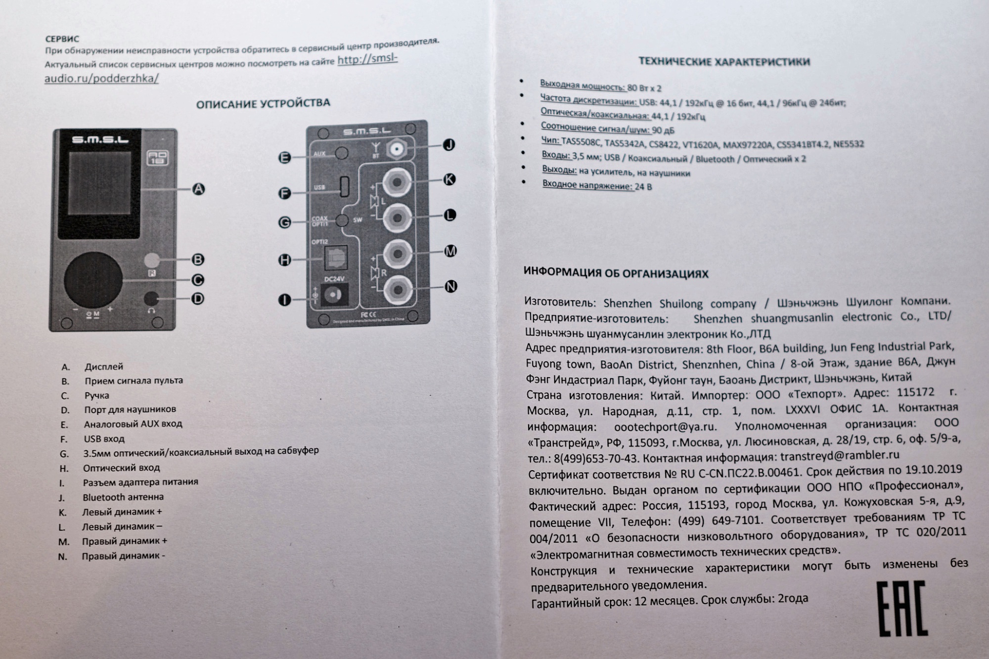 цап dac s. усилитель smsl q5 pro. S m s l 18. S. брс iso м22х1,5 розетка (lsq-s5-04sf-м22*1,5).