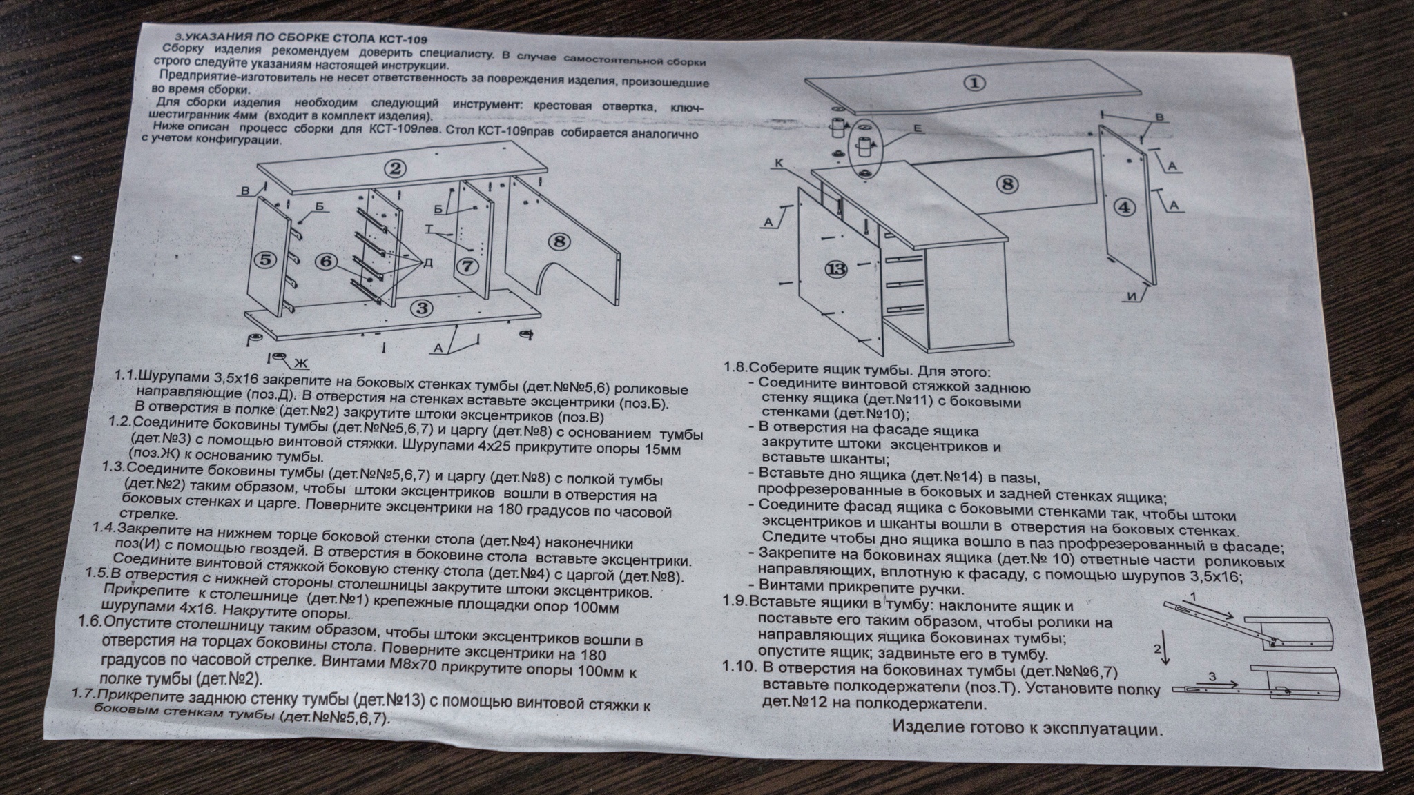 кст 14 компьютерный стол инструкция по сборке