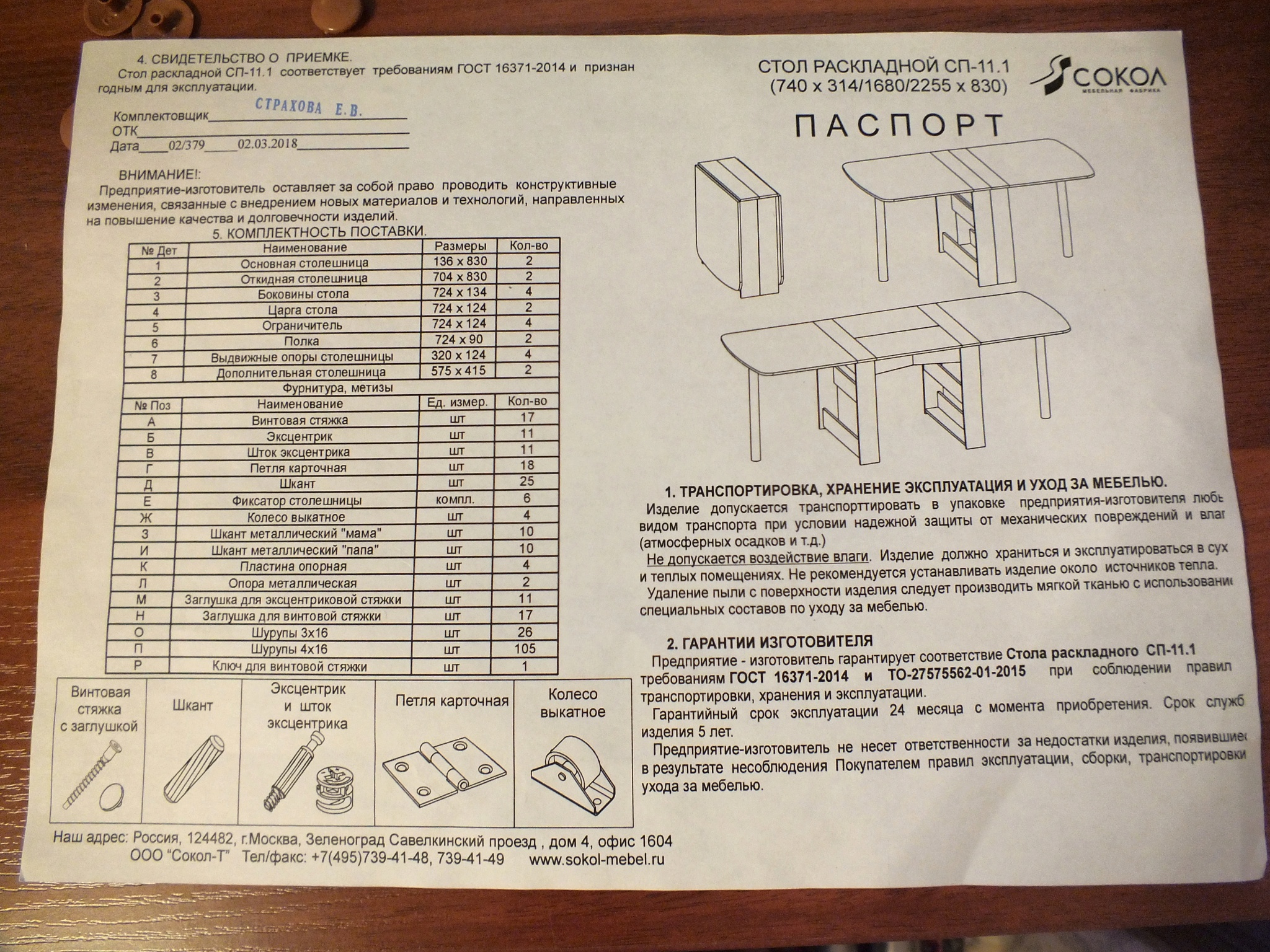 Стол раскладной СП-11.1 паспорт